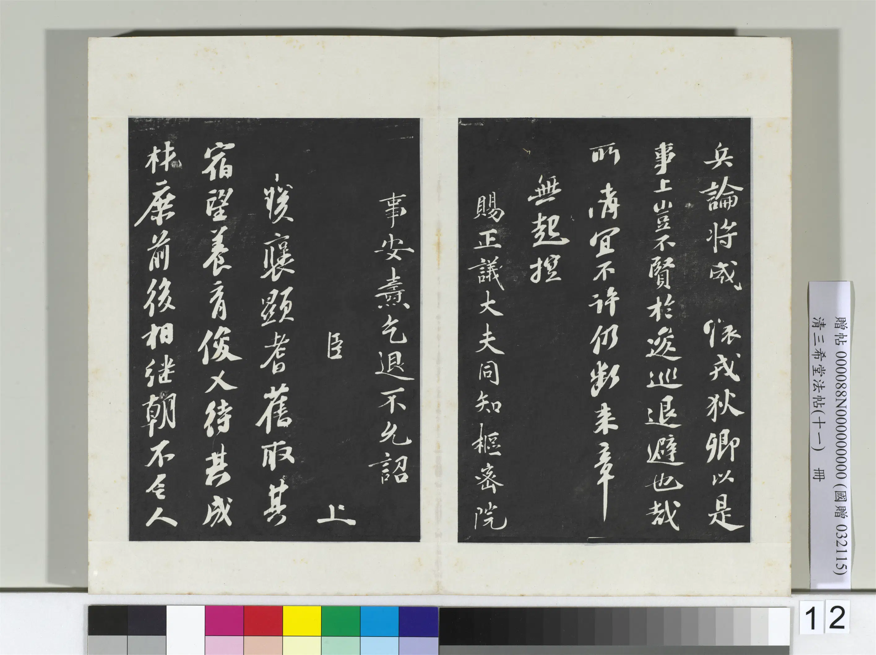 北宋【苏轼】《三希堂法帖(十一)册-2》 第3张 北宋【苏轼】《三希堂法帖(十一)册-2》 第3张