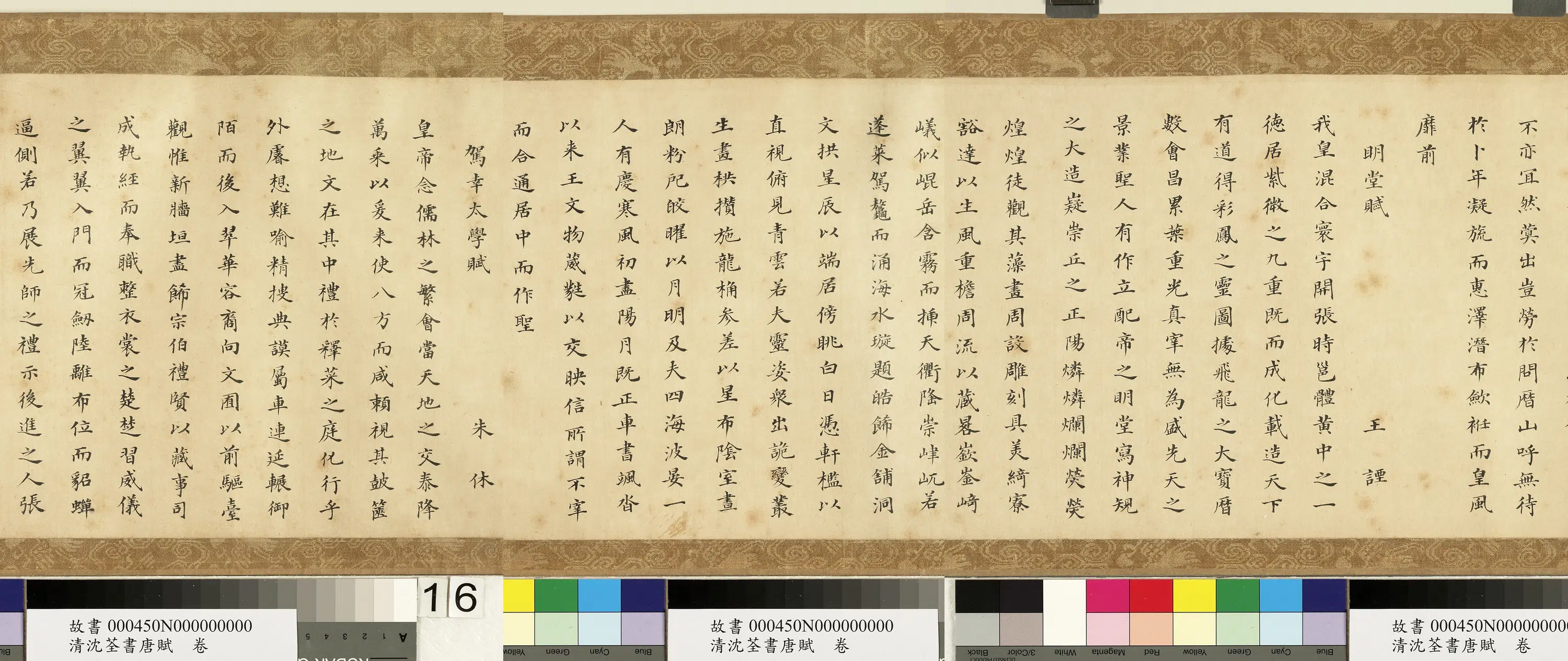 清代【沈荃】《书唐赋卷》 第3张