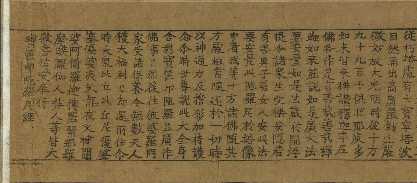 五代 【佚名】《吴越王雷锋塔经卷》