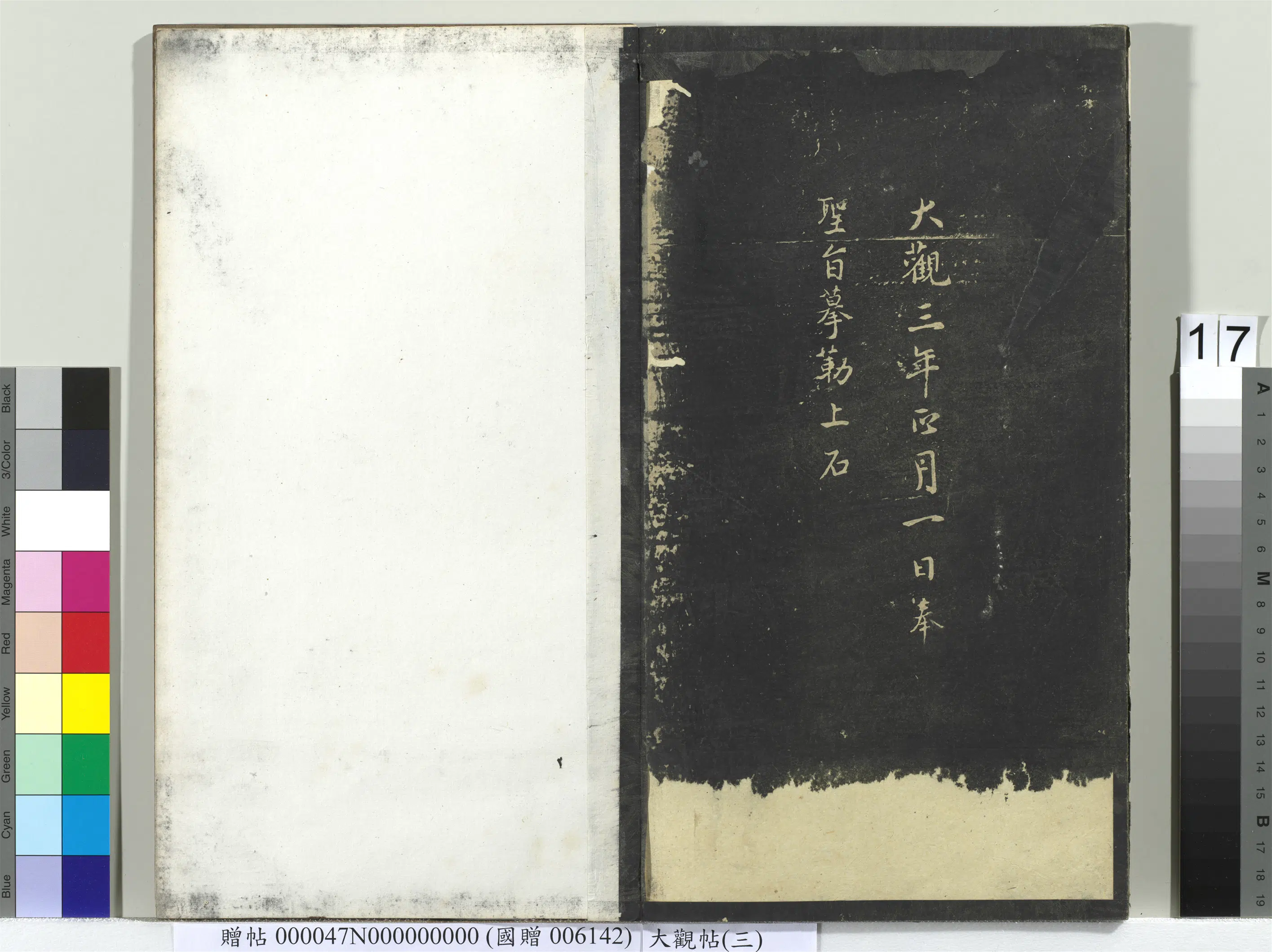 《大观帖(三)册》 第9张 《大观帖(三)册》 第9张