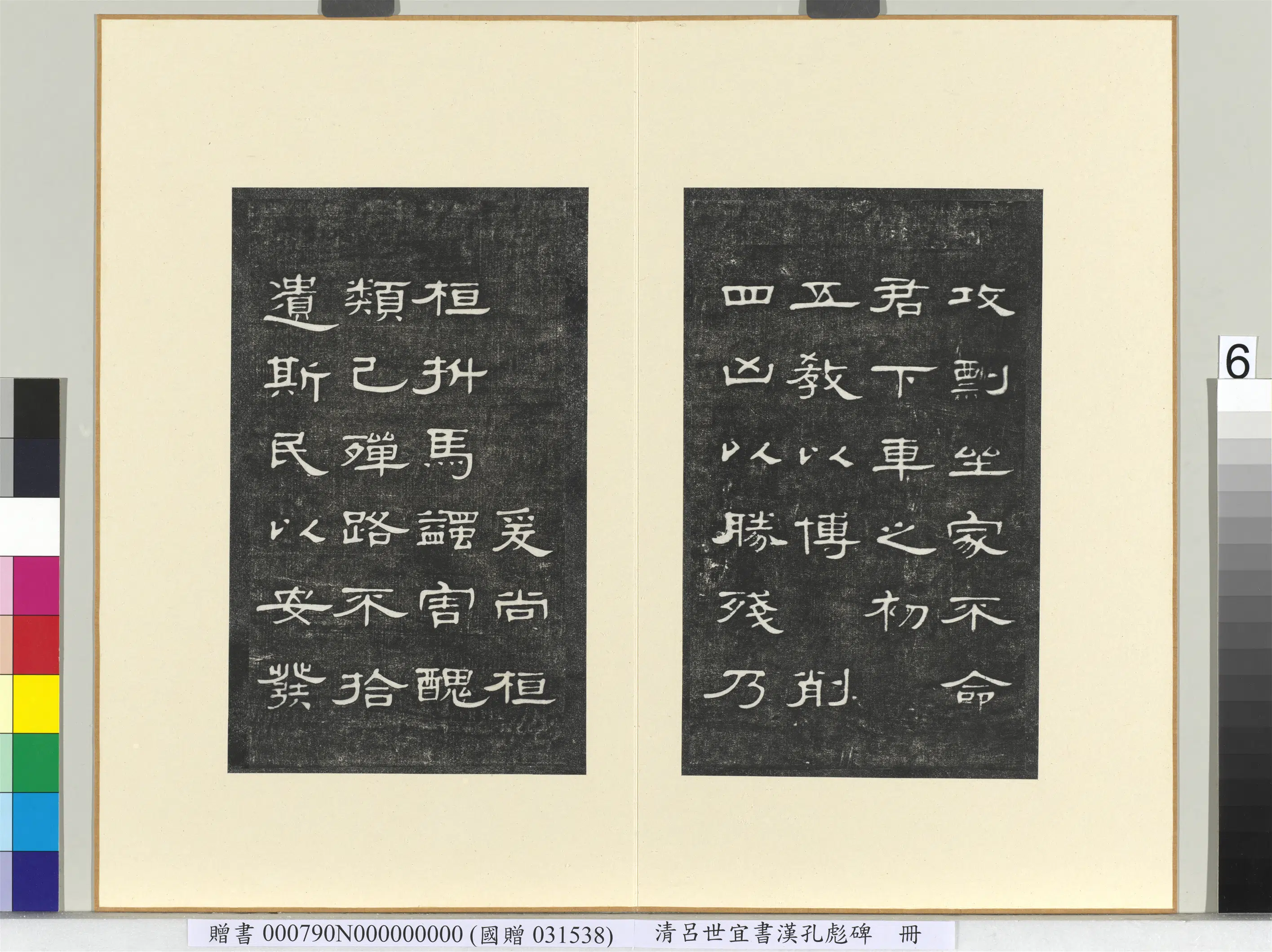 清代【吕世宜】《书汉孔彪碑册》 第17张