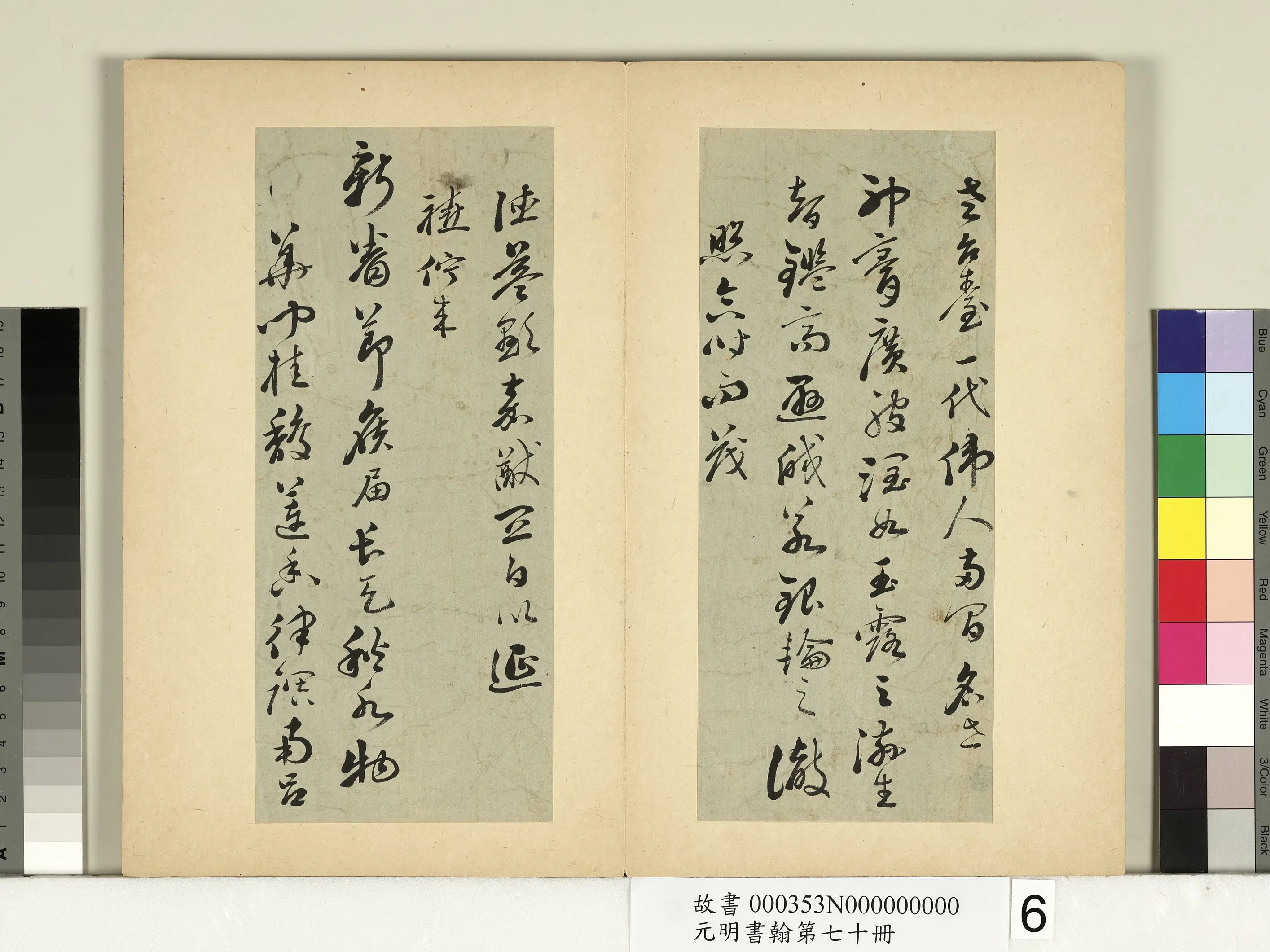 元代《元明书翰第七十册》 第9张