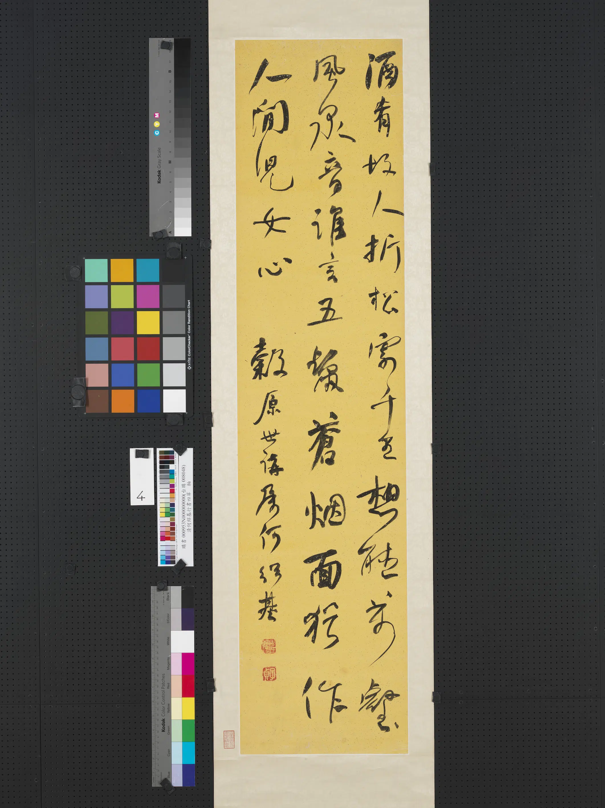 清代【何绍基】《行书四屏轴》 第4张