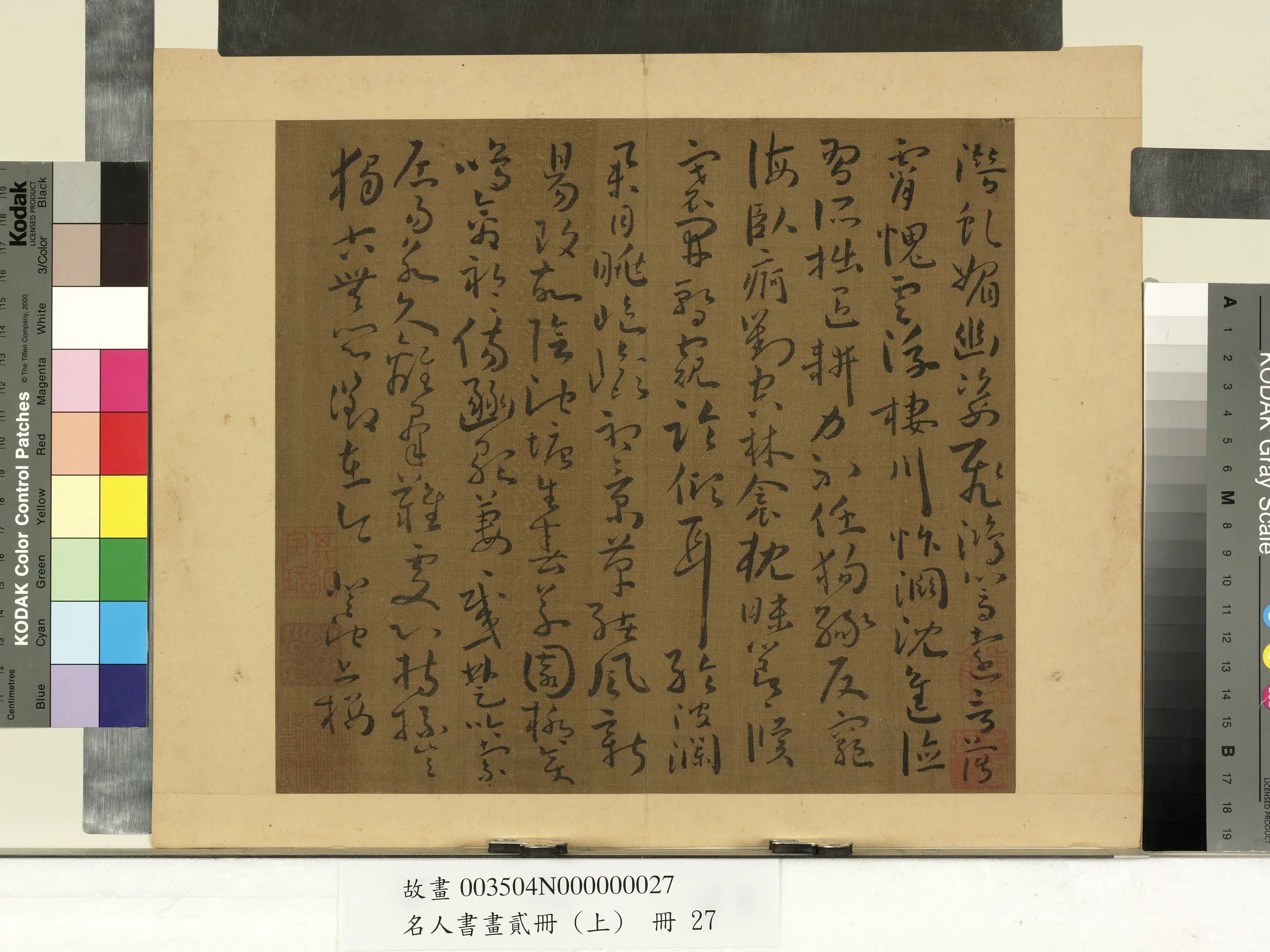 南朝宋【谢灵运】《名人书画贰册（上）册-五言古诗（十四）》