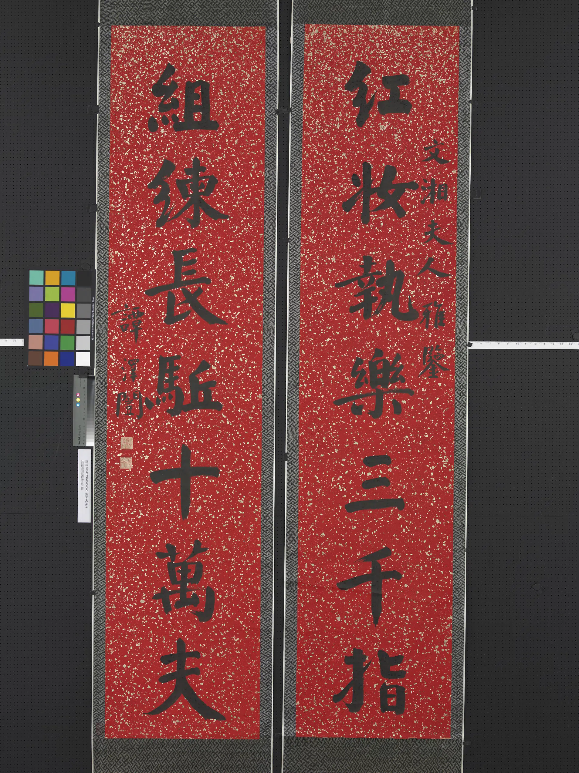 近现代【谭泽闿】《楷书七言联轴-1》