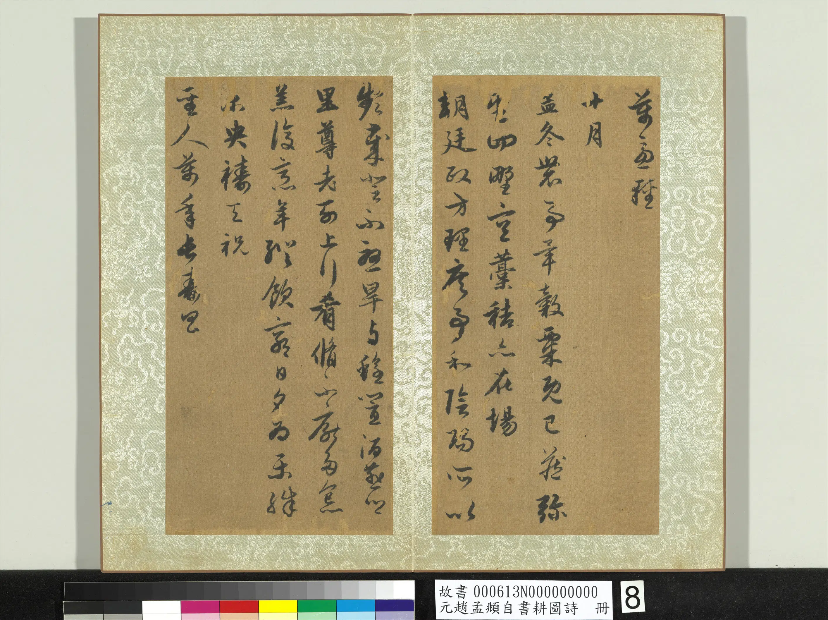 元朝【赵孟頫】《自书耕图诗册》 第9张 元朝【赵孟頫】《自书耕图诗册》 第9张