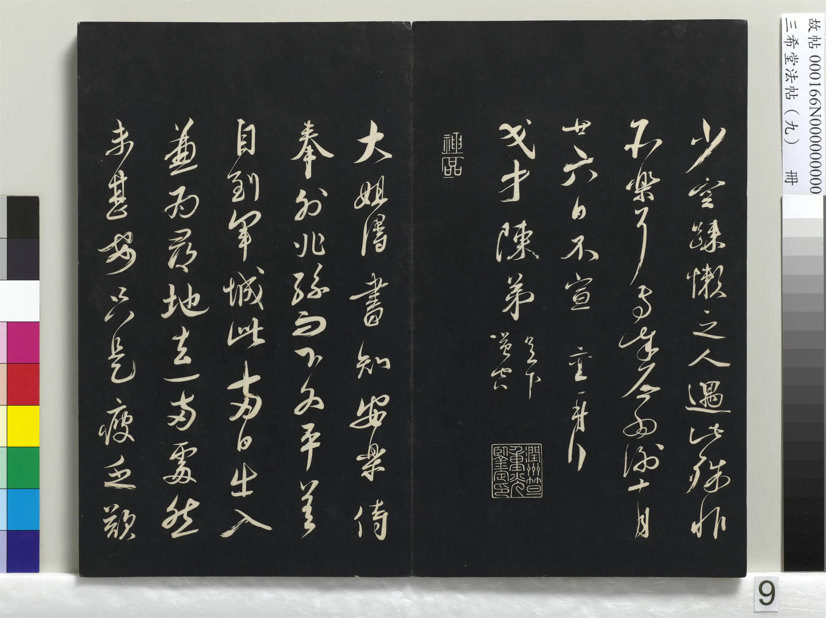 北宋【蔡襄】《三希堂法帖（九）册-宋蔡襄与大姐尺牍-1》