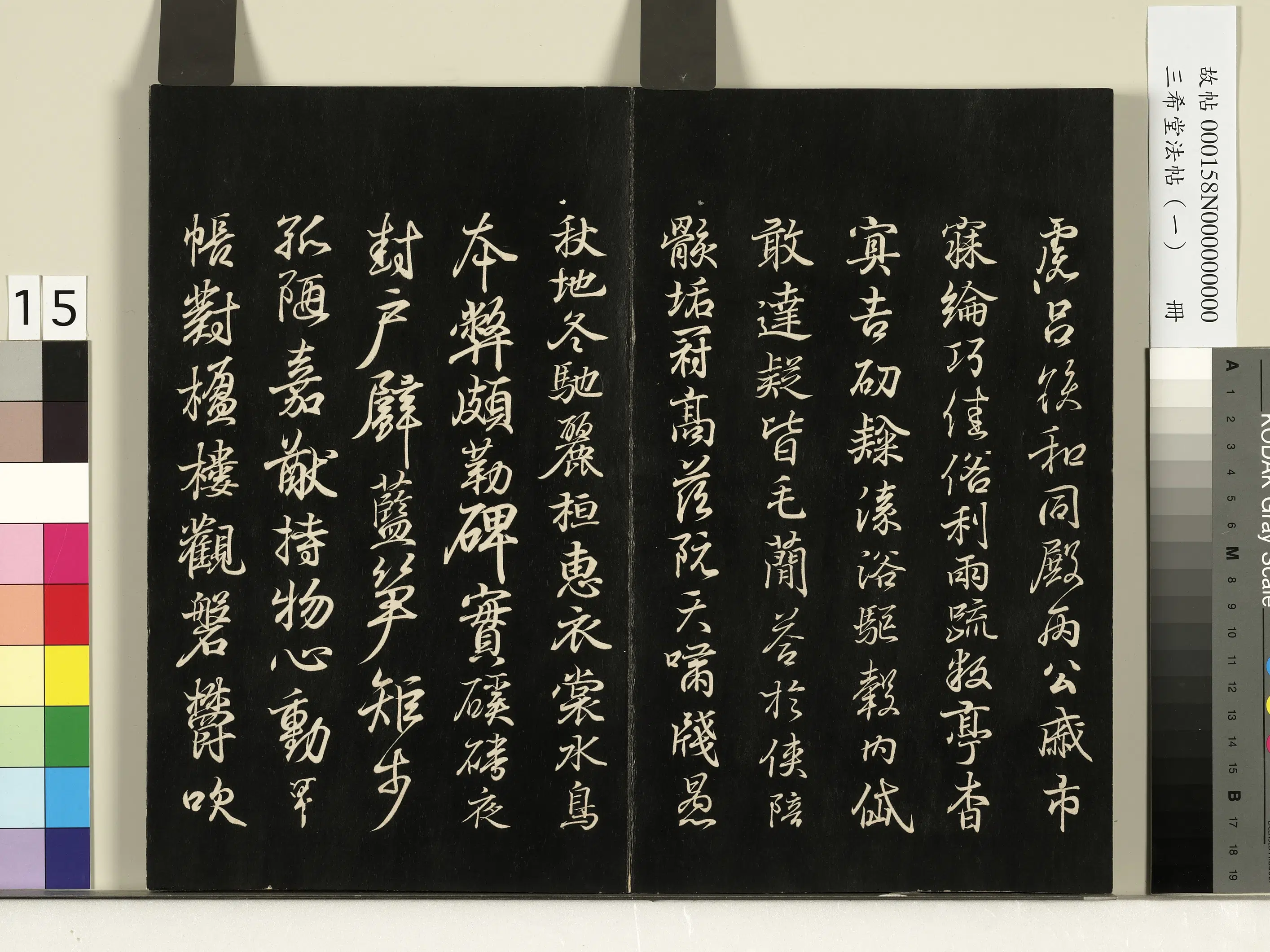 清代【爱新觉罗弘历-乾隆-清高宗】《三希堂法帖（一）册-1》 第7张