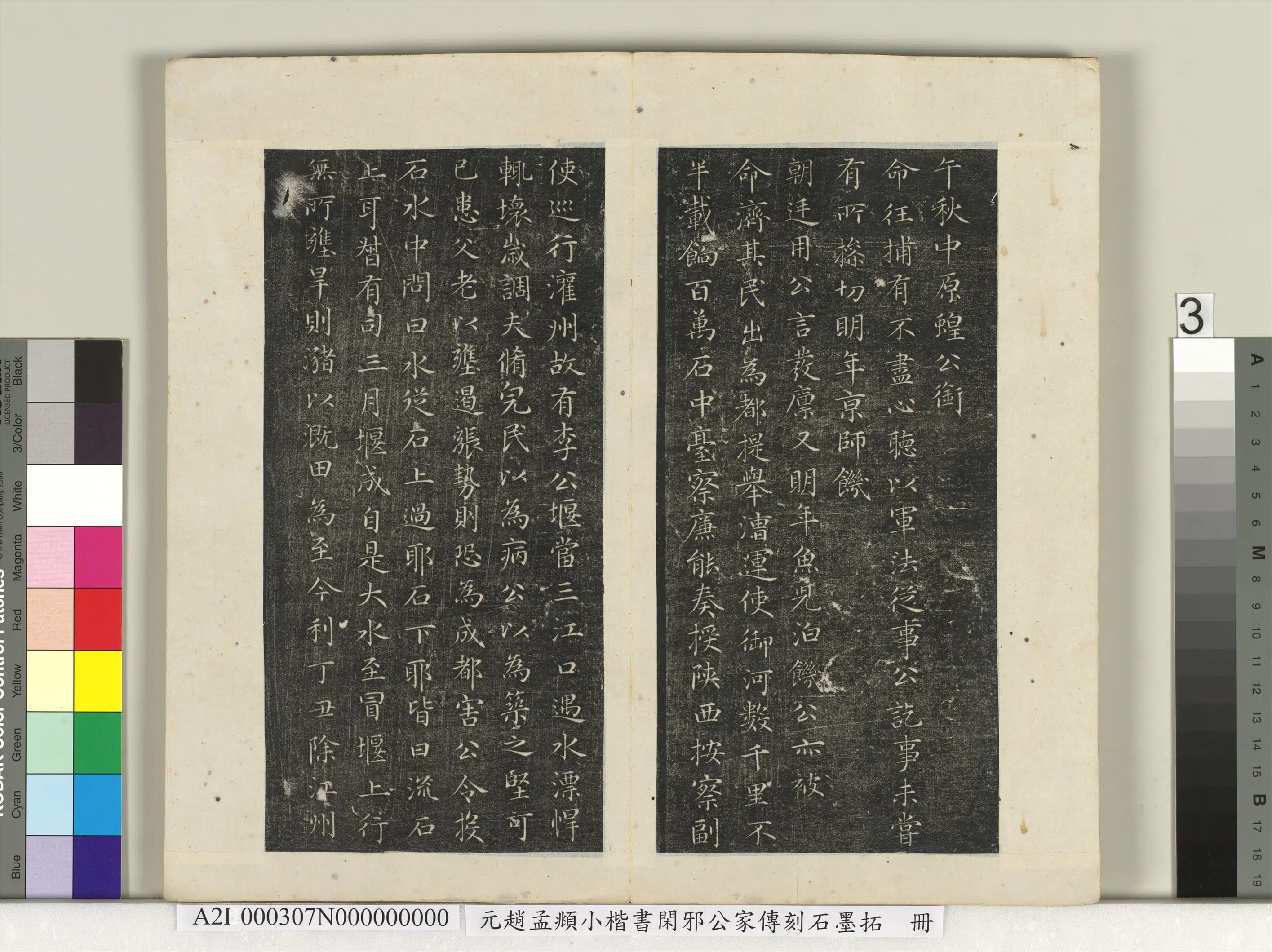 元朝【赵孟頫】《小楷书闲邪公家传刻石墨拓本册》 第3张 元朝【赵孟頫】《小楷书闲邪公家传刻石墨拓本册》 第3张