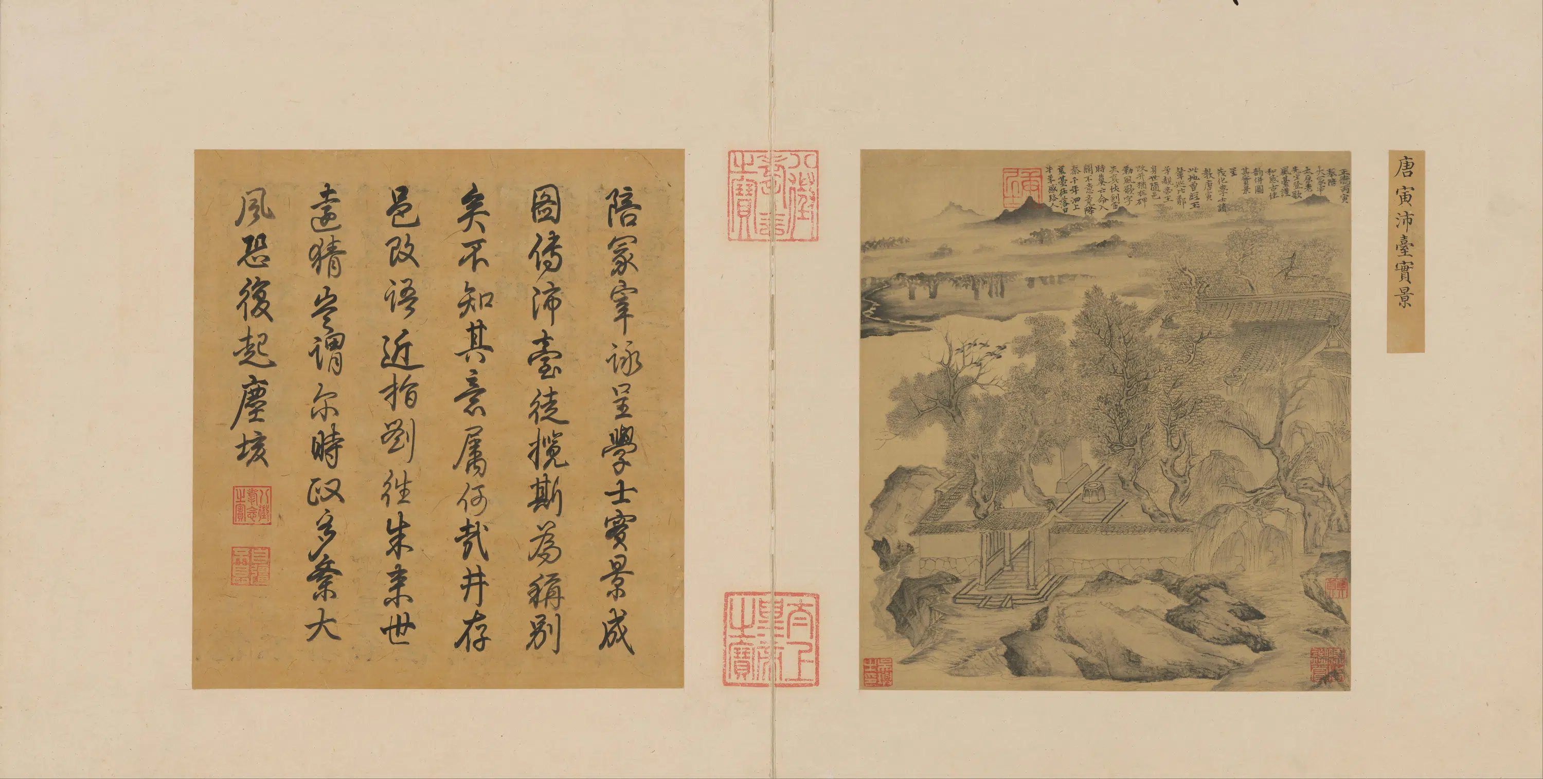 明朝【唐寅】《沛台实景图页》 第2张