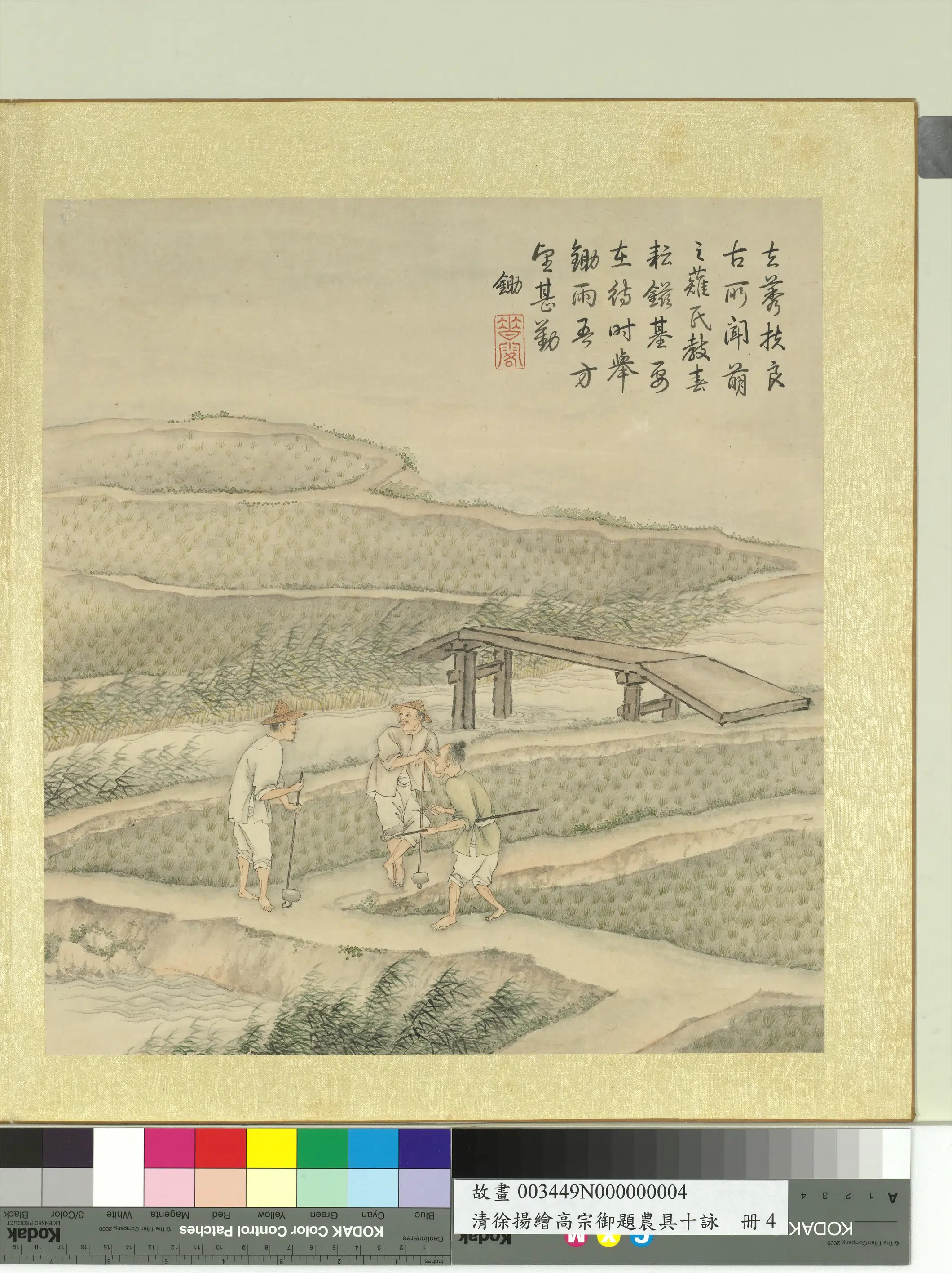 清代【徐扬】《绘高宗御题农具十咏册》 第7张 清代【徐扬】《绘高宗御题农具十咏册》 第7张