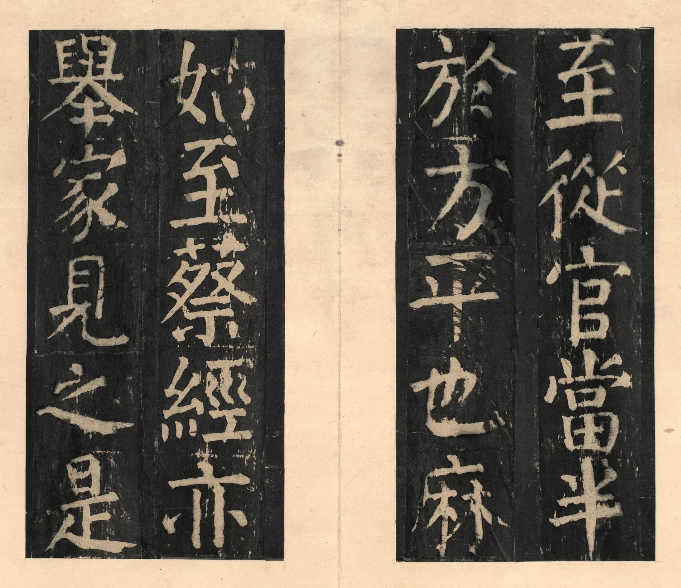 隋唐【颜真卿】《宋拓大字麻姑仙坛记》 第10张
