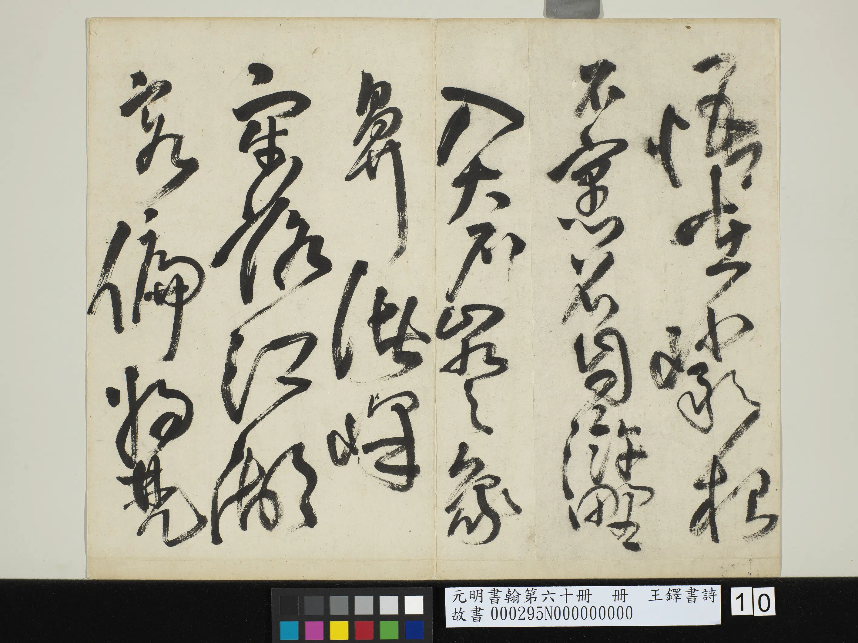 清代【王铎】《书诗-赠郑公度草书诗-元明书翰第六十册》 第2张 清代【王铎】《书诗-赠郑公度草书诗-元明书翰第六十册》 第2张