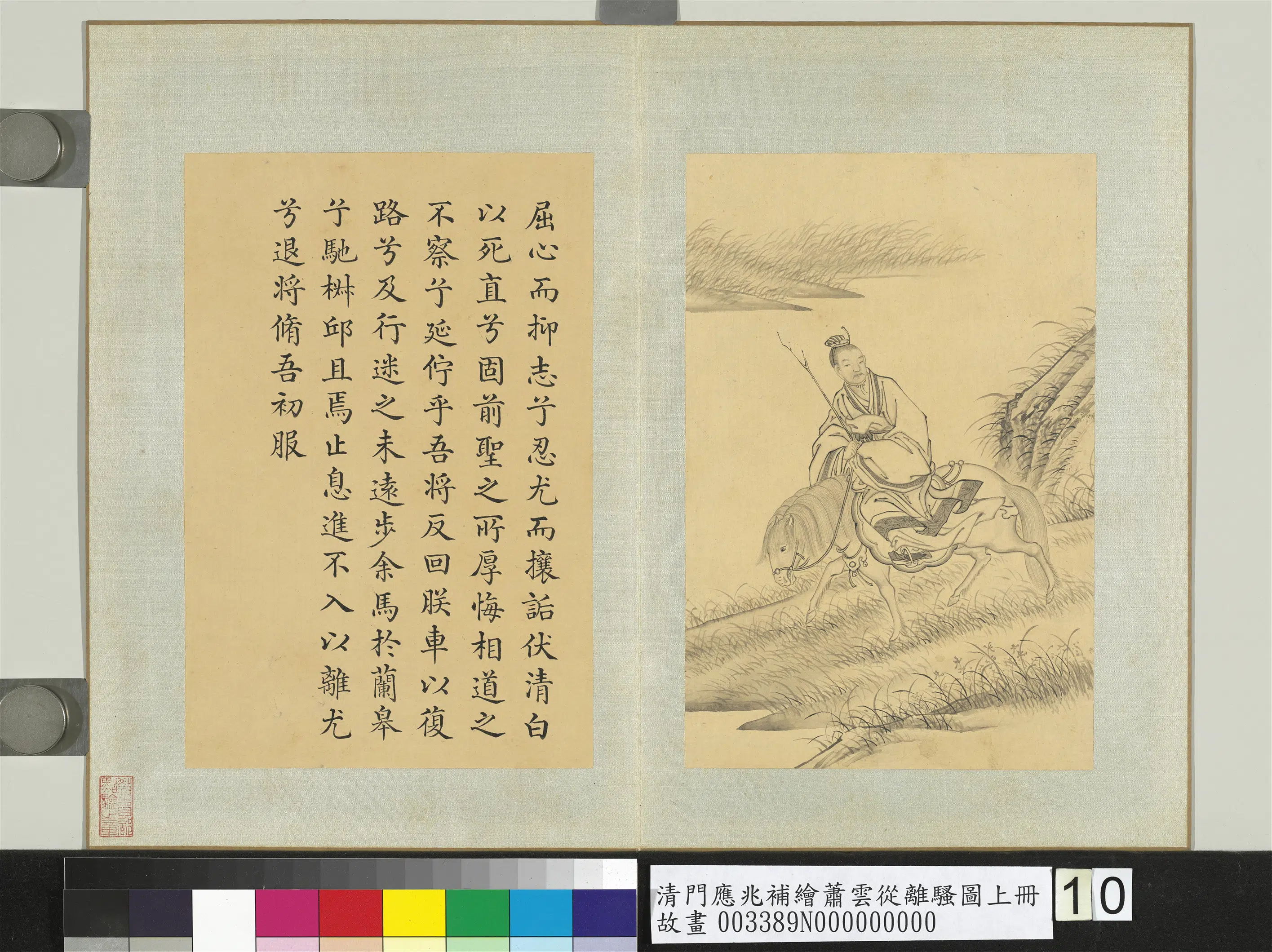 清代【门应兆】《补绘萧云从离骚图上册-步马兰皋》