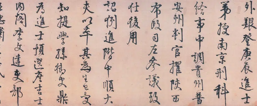 明朝【李东阳】《行书王徽墓表卷》 第3张