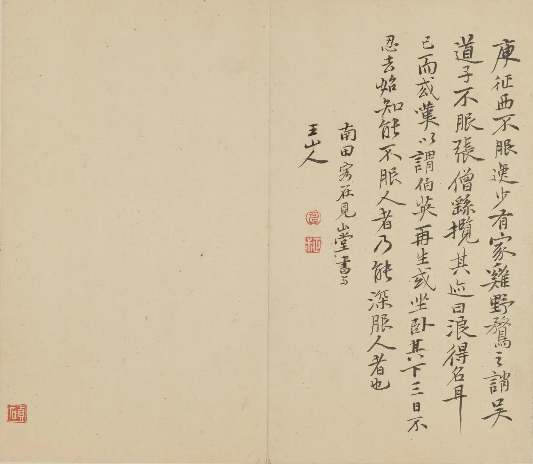 清代【恽寿平】《诗文册》 第7张 清代【恽寿平】《诗文册》 第7张