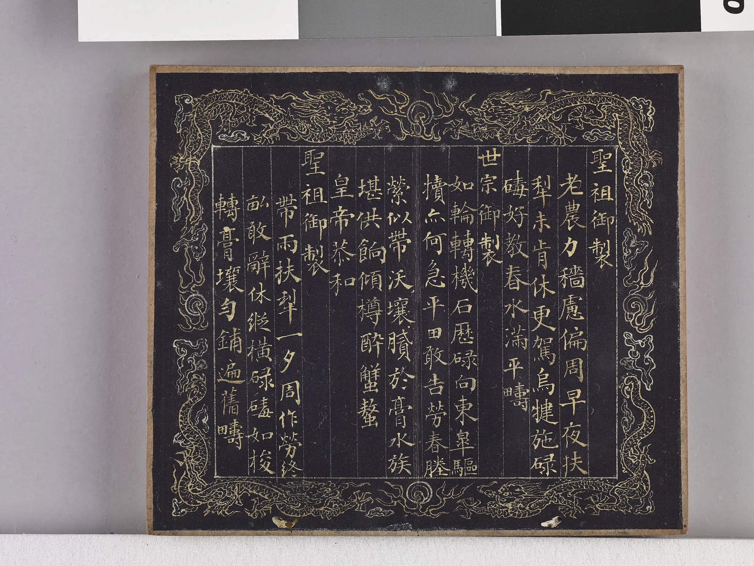 【佚名】《耕织图诗「耕一」拓本》 第7张