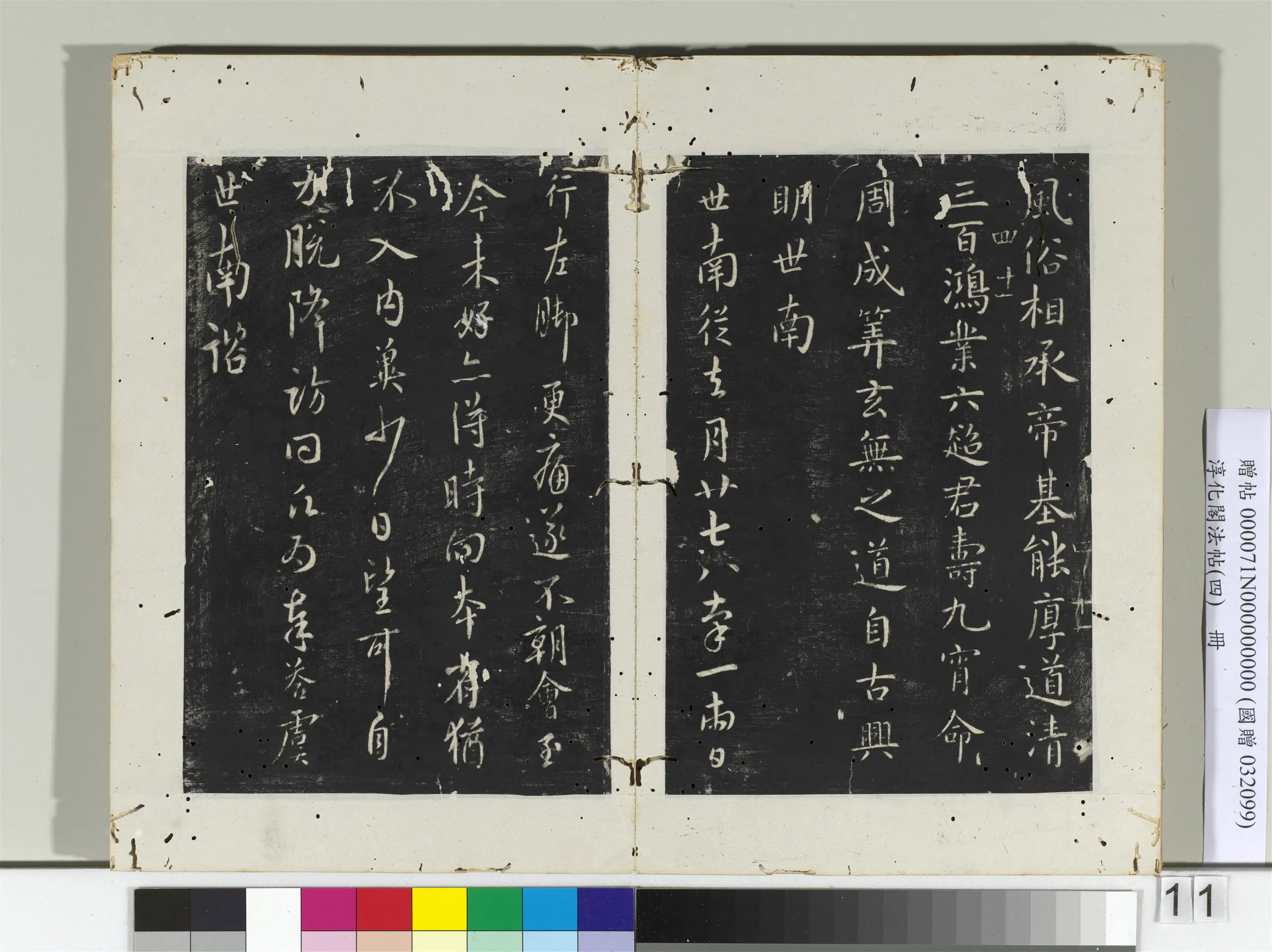 唐代【虞世南】《淳化阁法帖（四）册-唐秘书少监虞世南书大运帖》 第2张