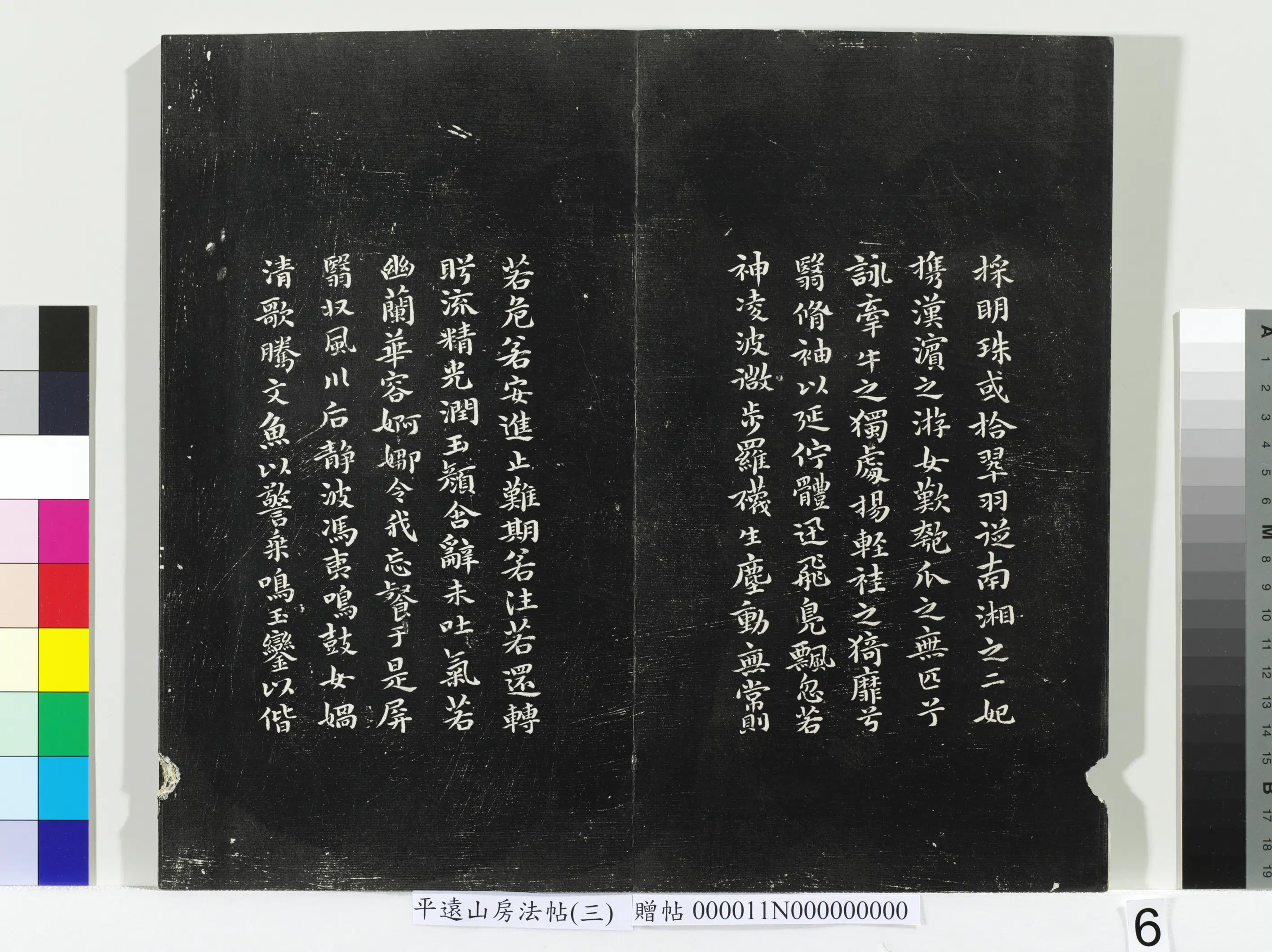 《平远山房法帖（三）册》 第20张