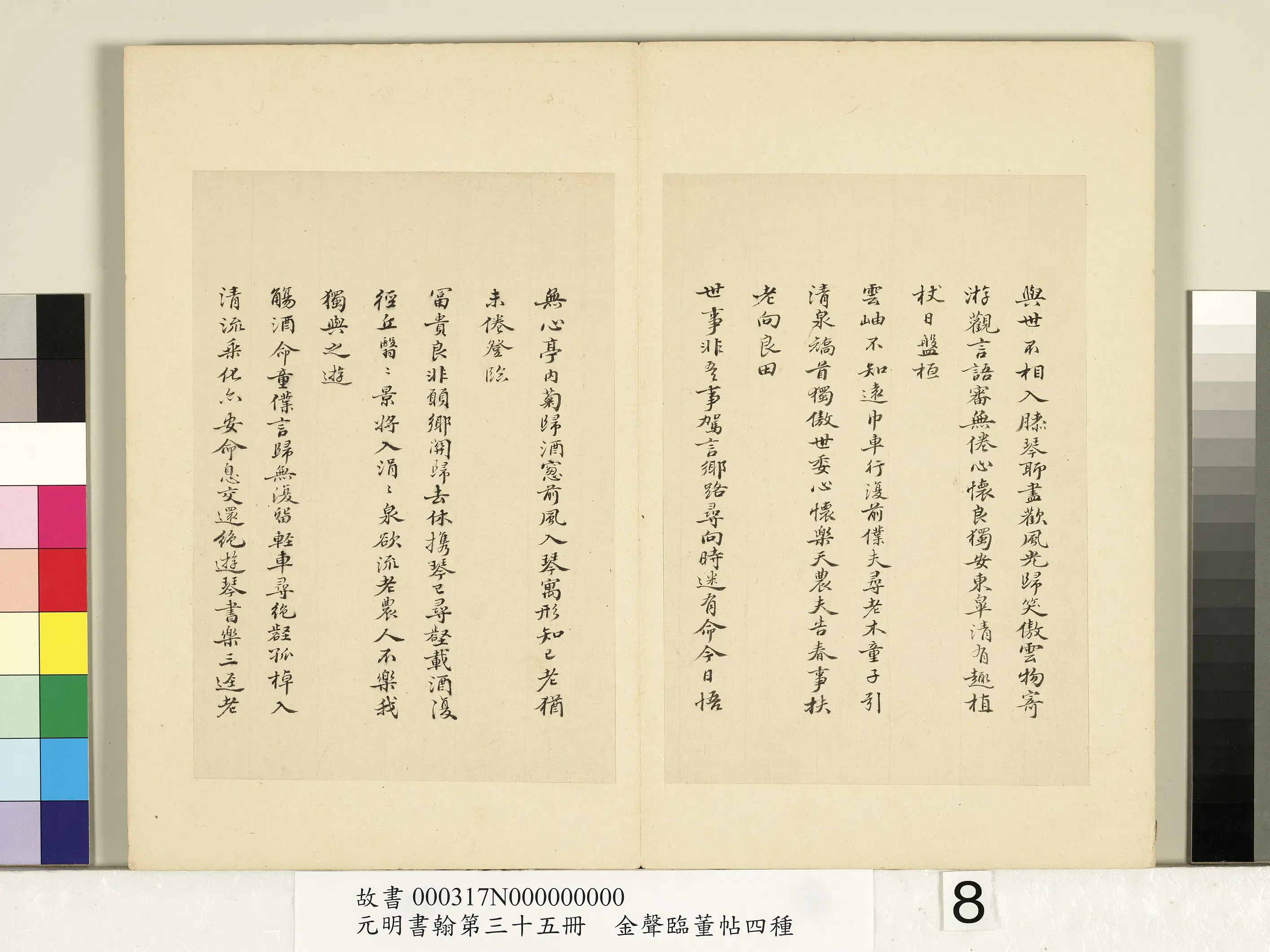 明朝【金声】《元明书翰第三十五册-临董帖四种》 第12张 明朝【金声】《元明书翰第三十五册-临董帖四种》 第12张