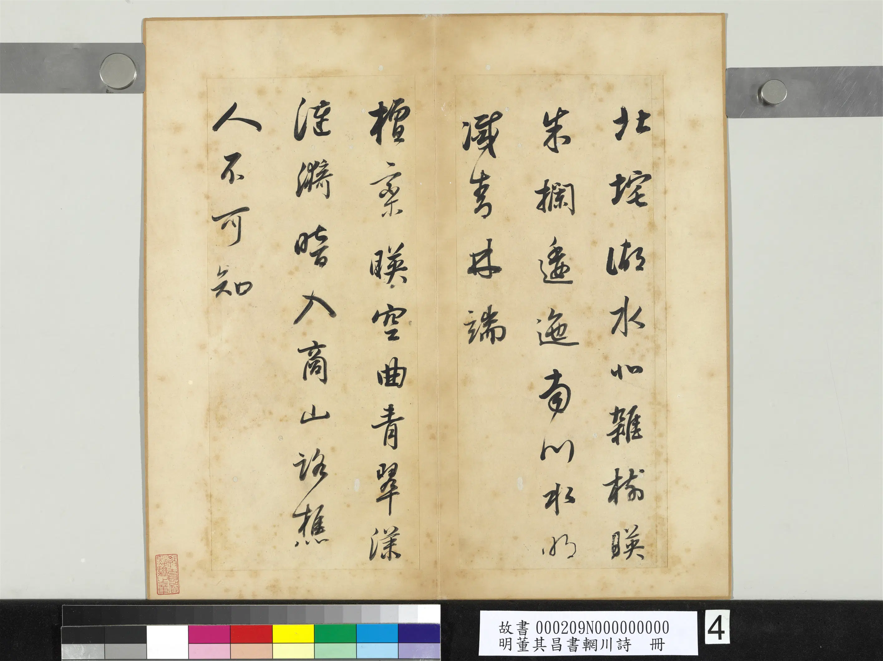 明代【董其昌】《书辋川诗册》 第8张 明代【董其昌】《书辋川诗册》 第8张