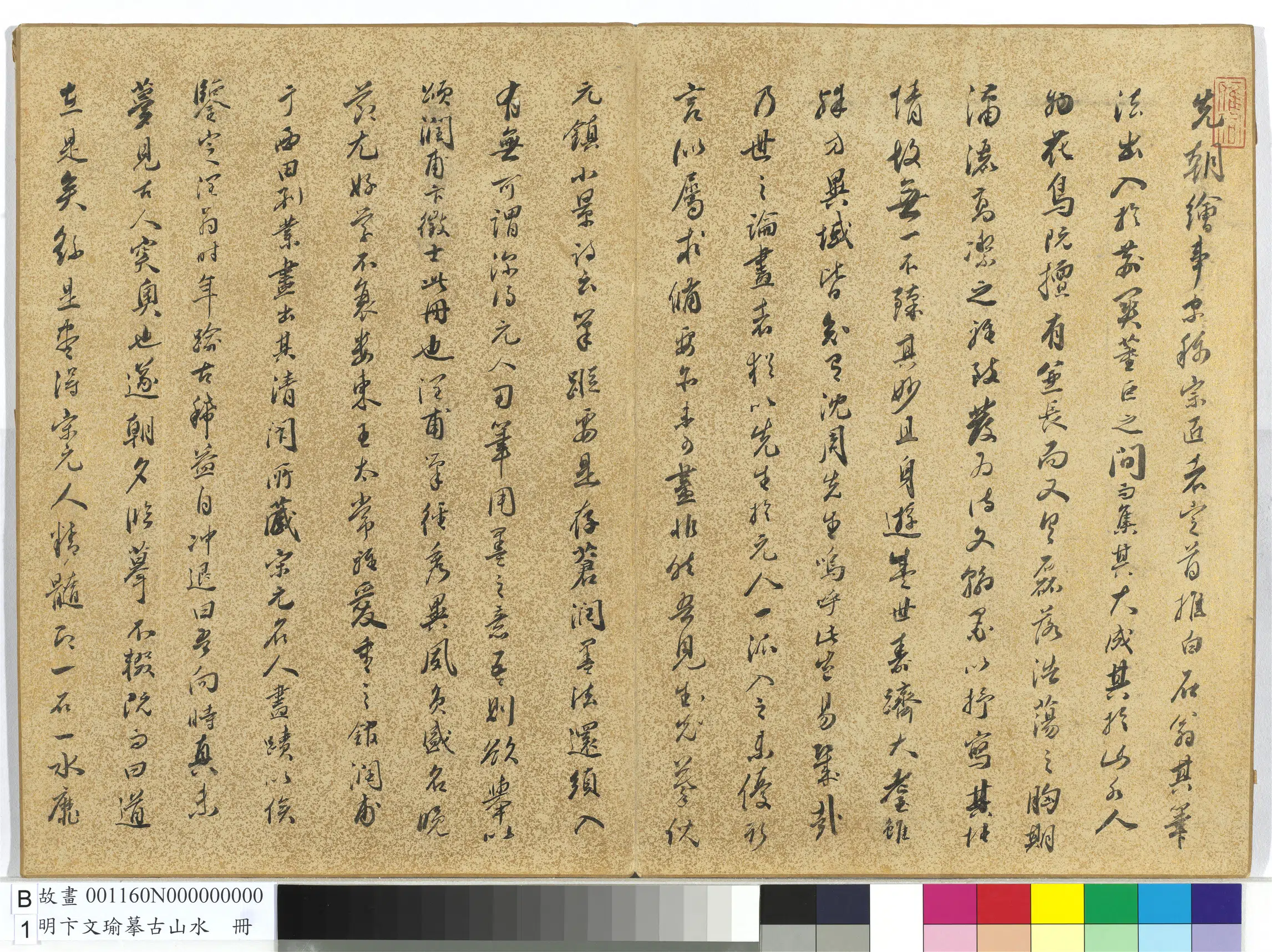 明代【卞文瑜】《摹古山水册》 第3张