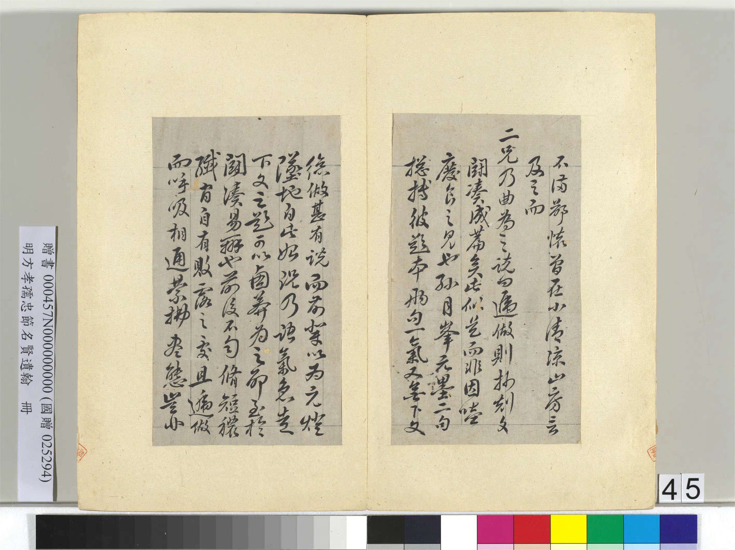 明朝【方孝孺】《忠节名贤遗翰册》 第44张 明朝【方孝孺】《忠节名贤遗翰册》 第44张