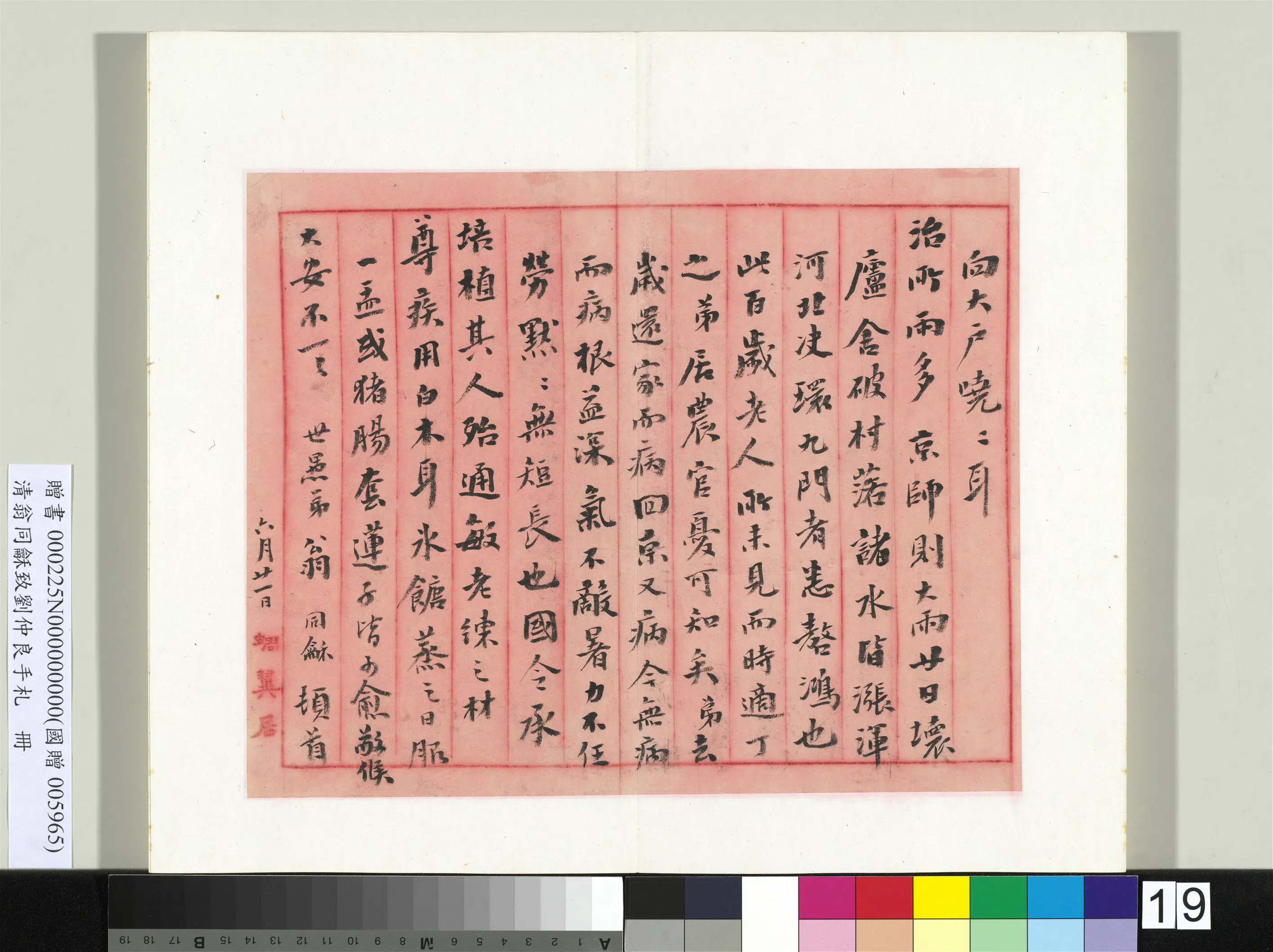 清代【翁同龢】《致刘仲良手札（上册）册》 第11张