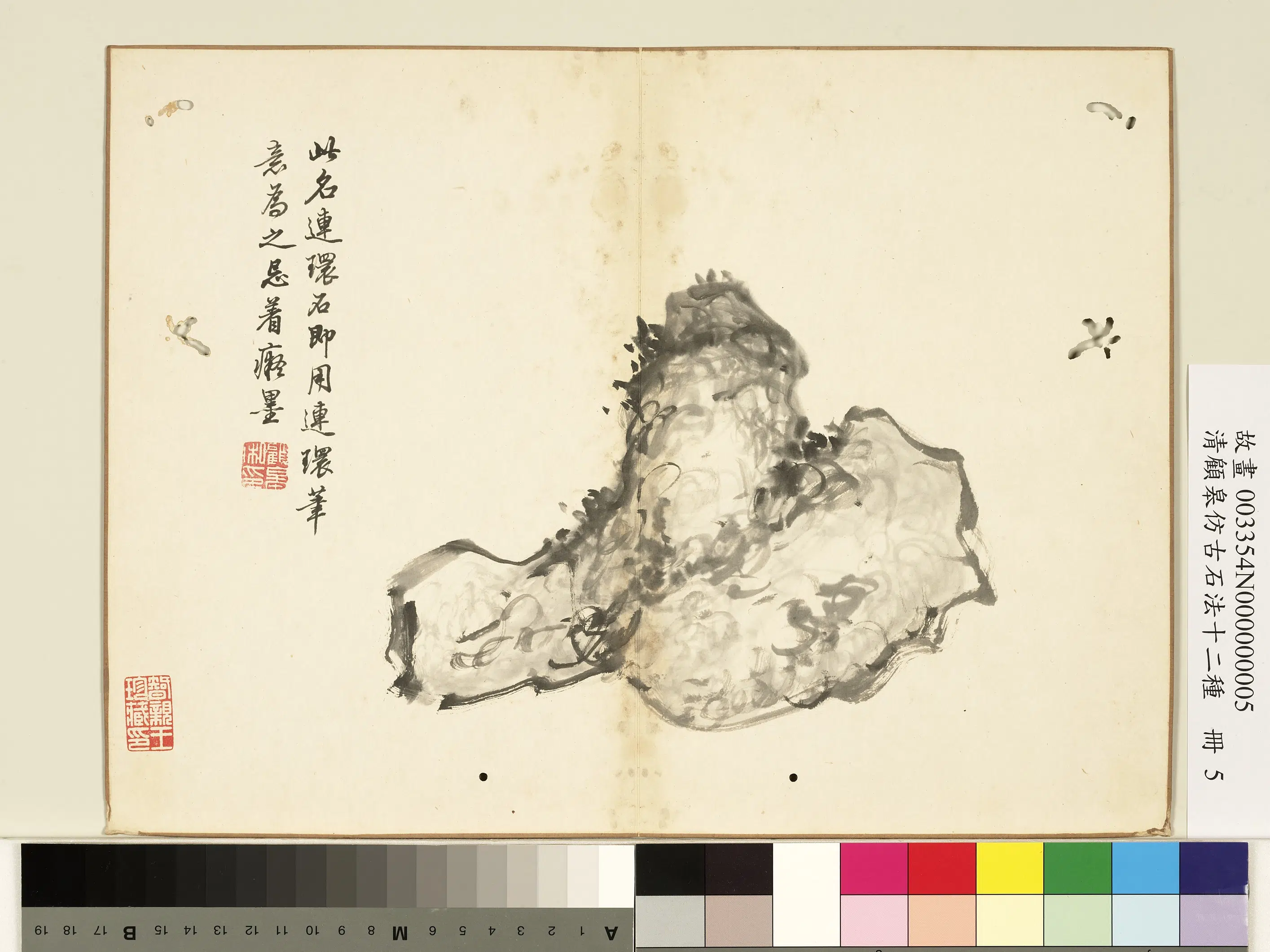清代【顾皋】《仿古石法十二种册-连环石》