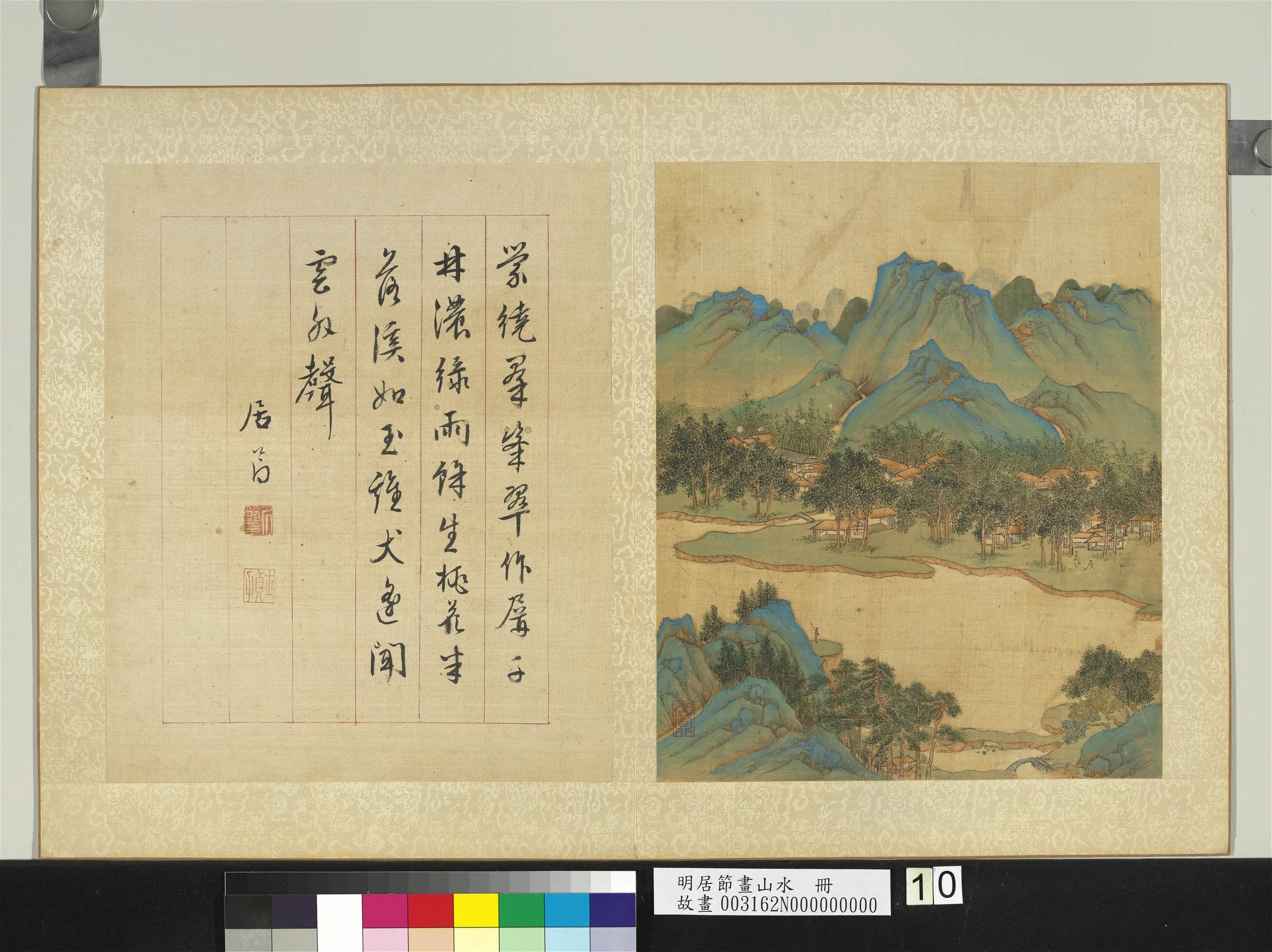 明代【居节】《画山水册-群峰翠屏》
