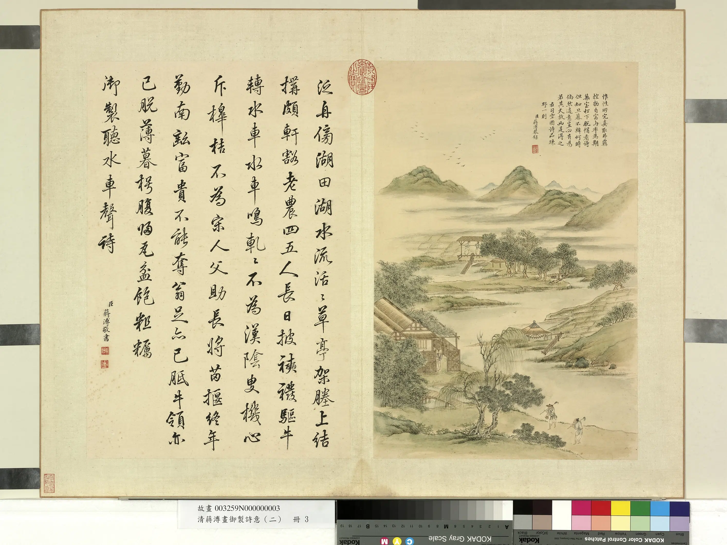 清代【蒋溥】《画御制诗意（二）册-村田水车》