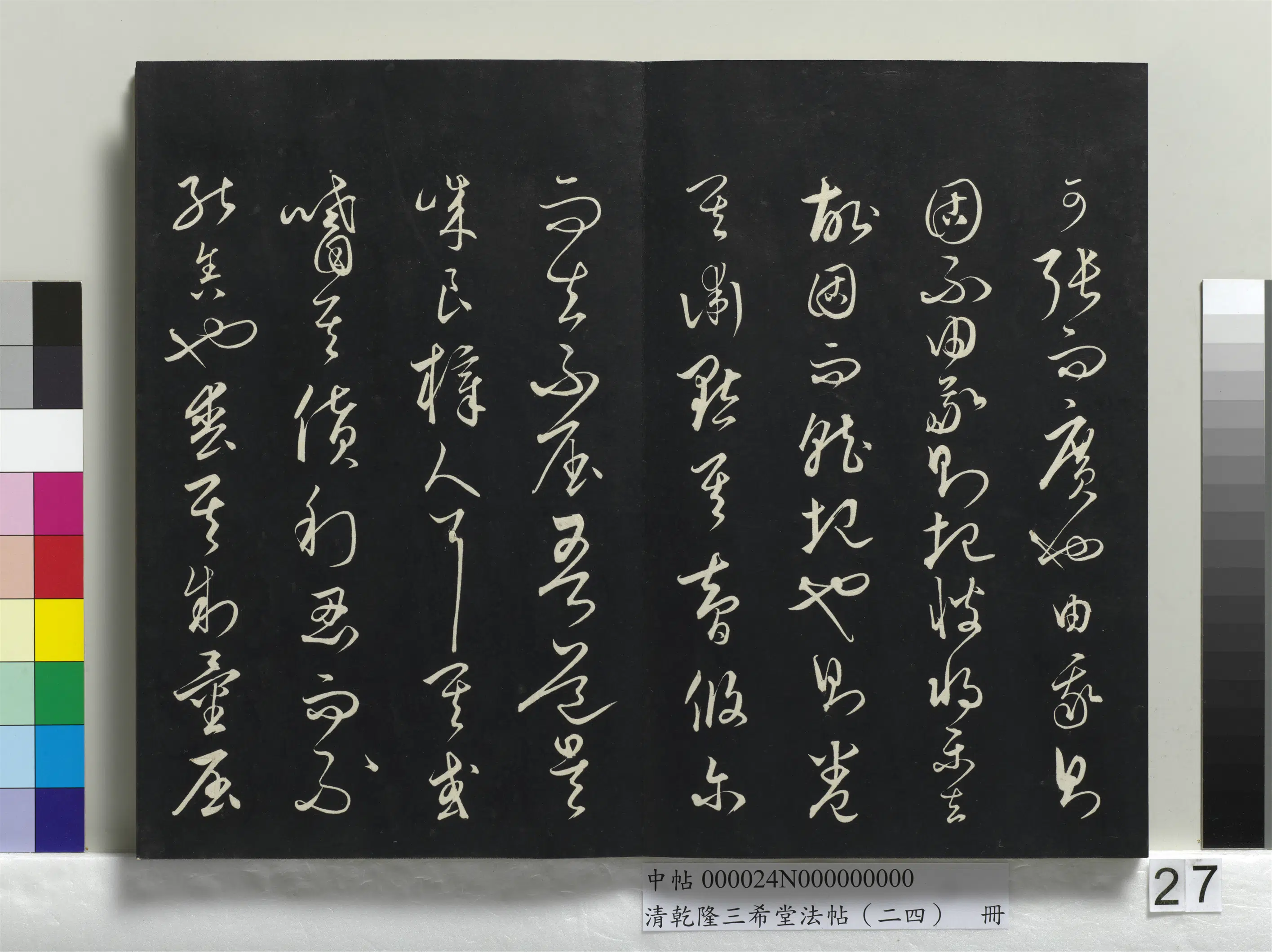 元朝【饶介】《乾隆三希堂法帖（二十四）册-元饶介书梓人传》 第8张