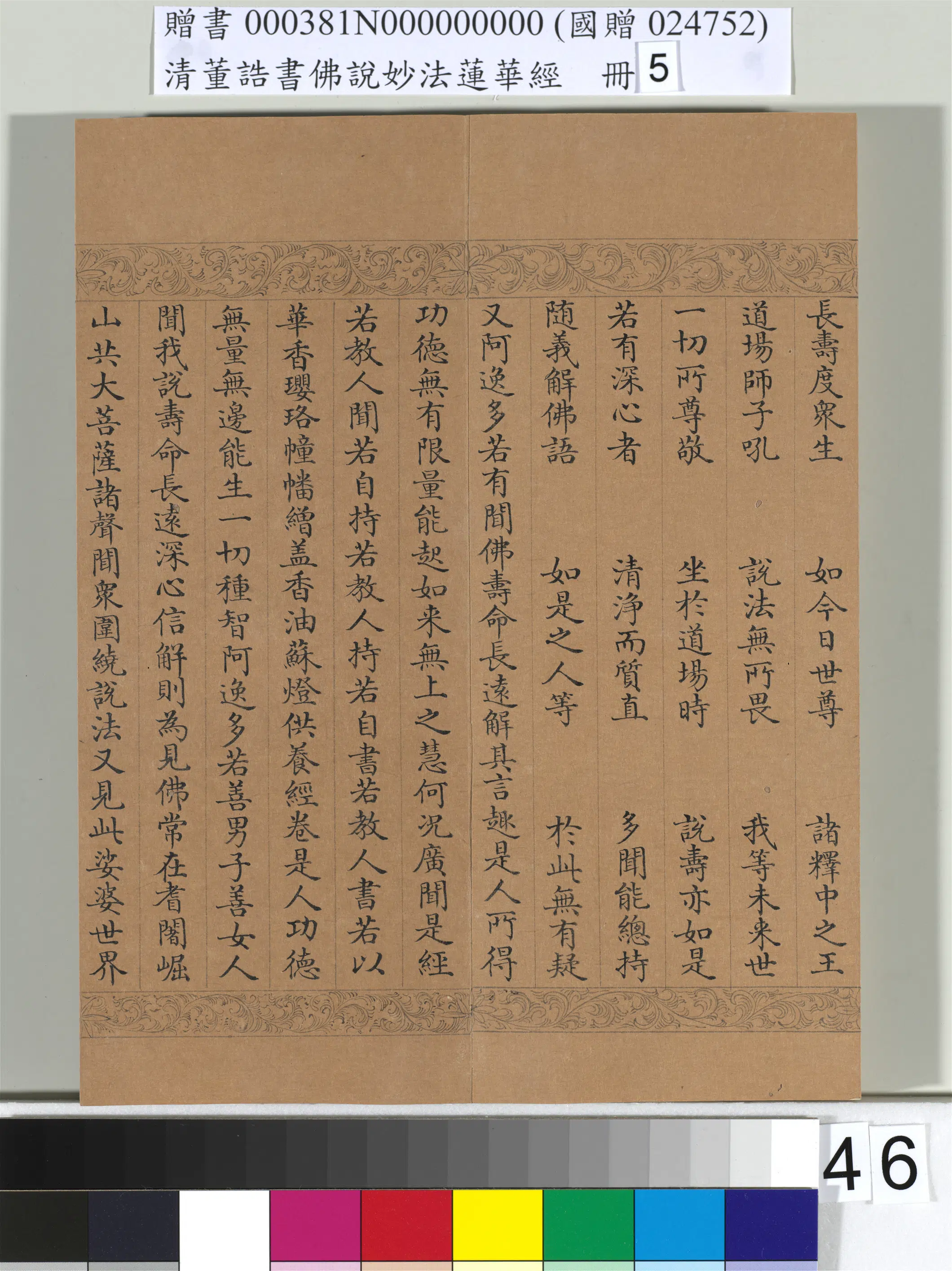 清代【董诰】《佛说妙法莲华经（五）册-52开》 第42张