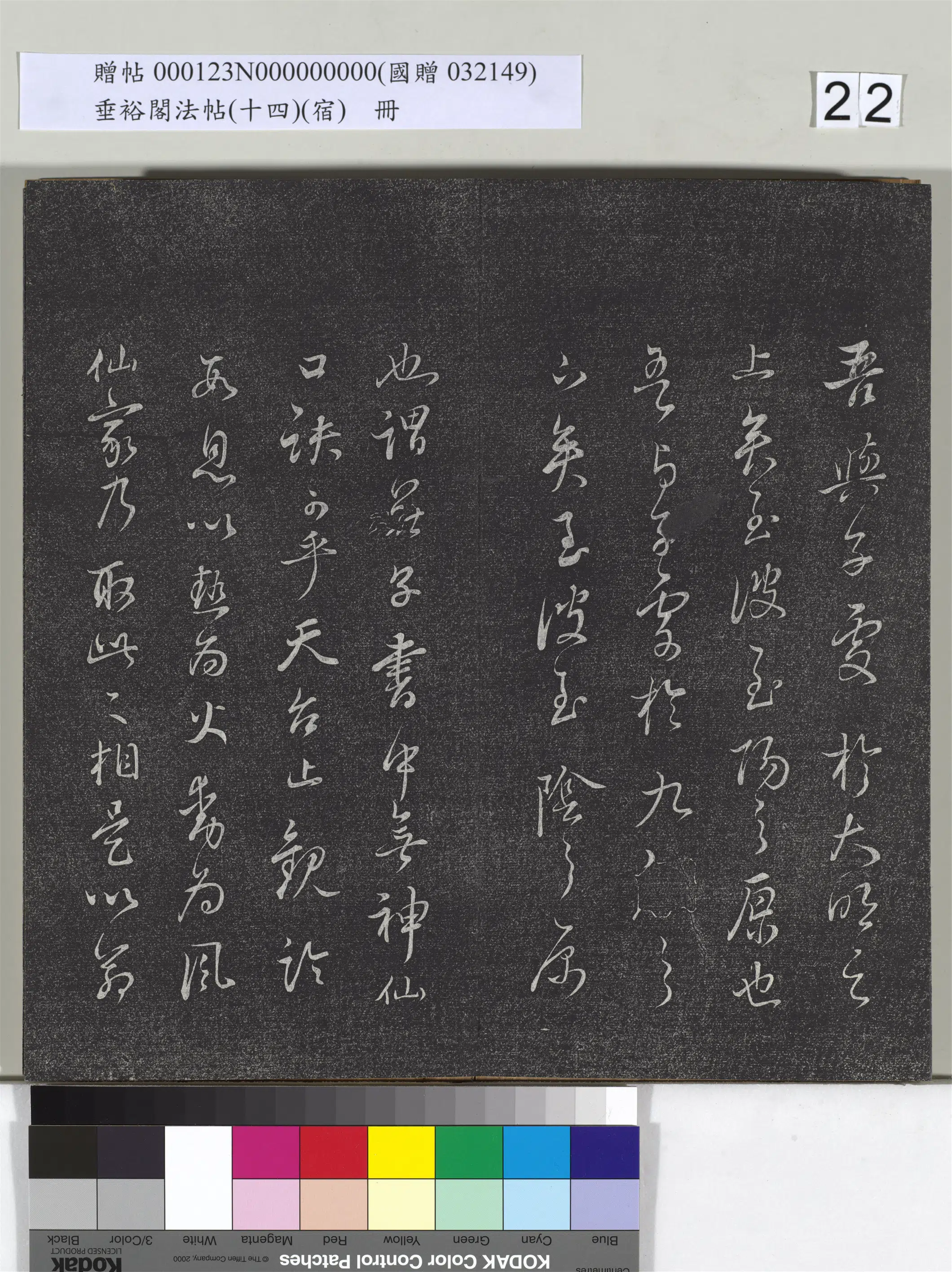 明代【董其昌】《垂裕阁法帖（十四）（宿）册-明董其昌行草随笔五则》 第5张