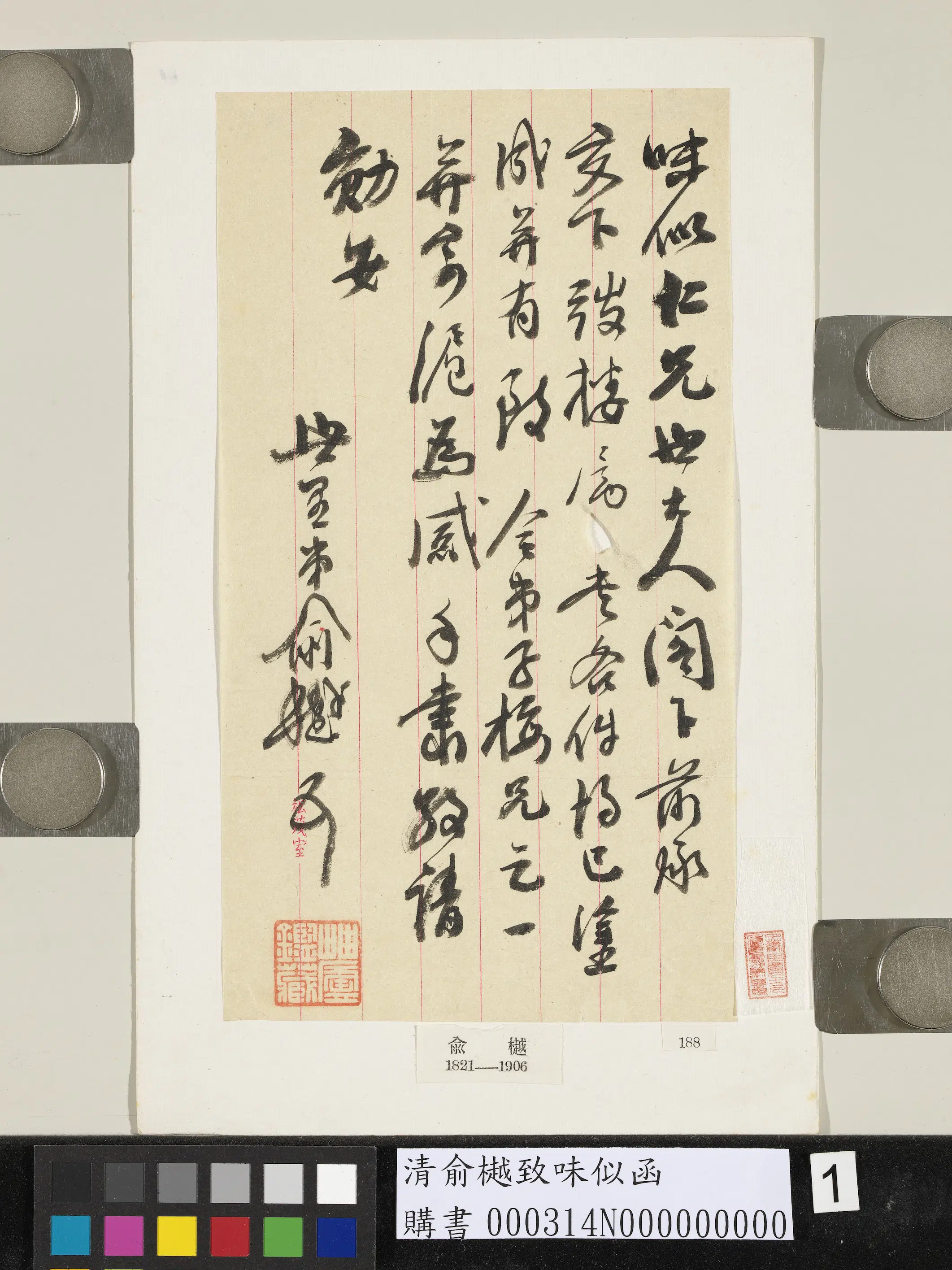 清代【俞樾】《致味似函》 第1张