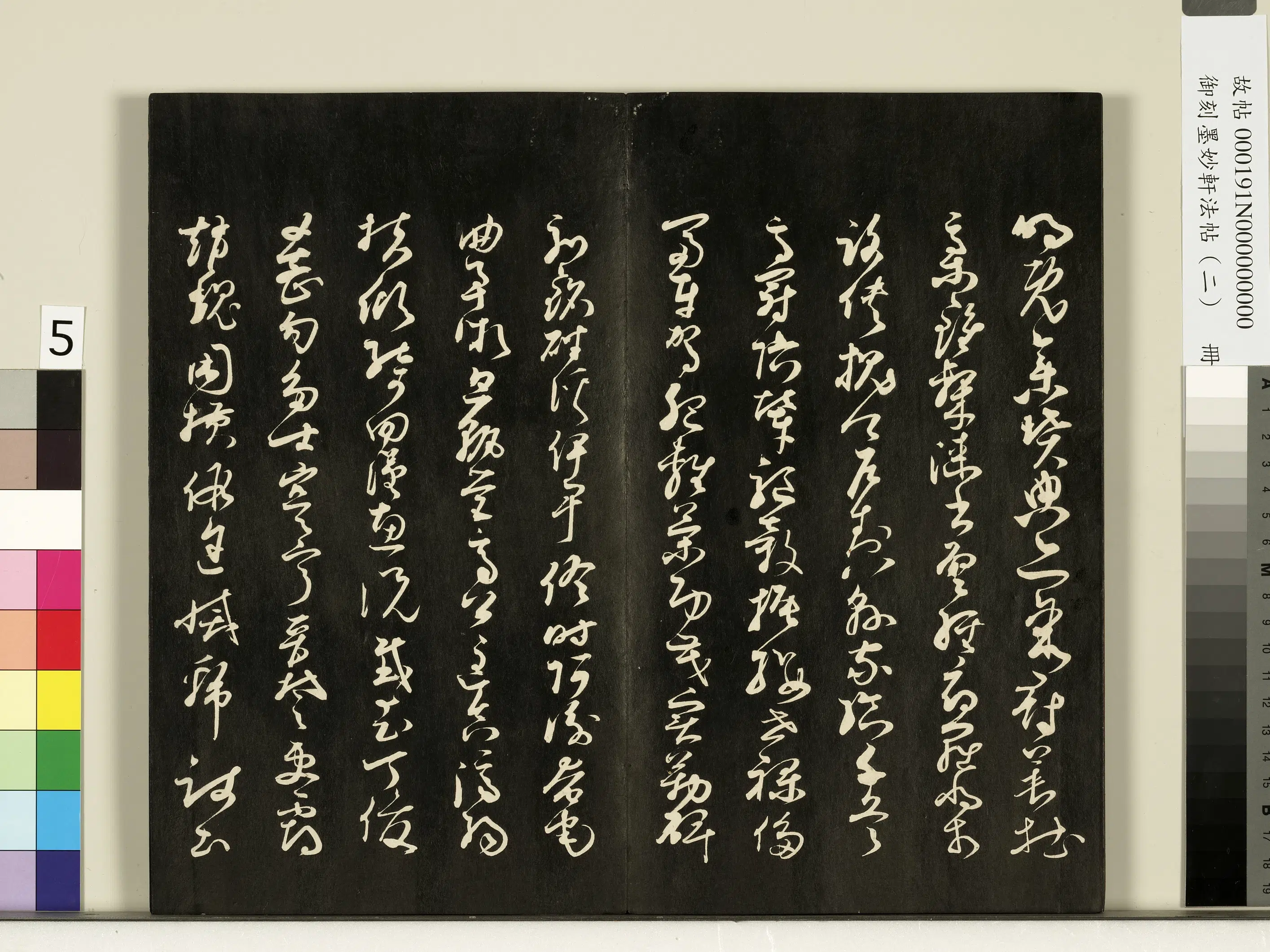唐朝【孙过庭】《御刻墨妙轩法帖（二）册-唐孙虔礼千字文》 第6张