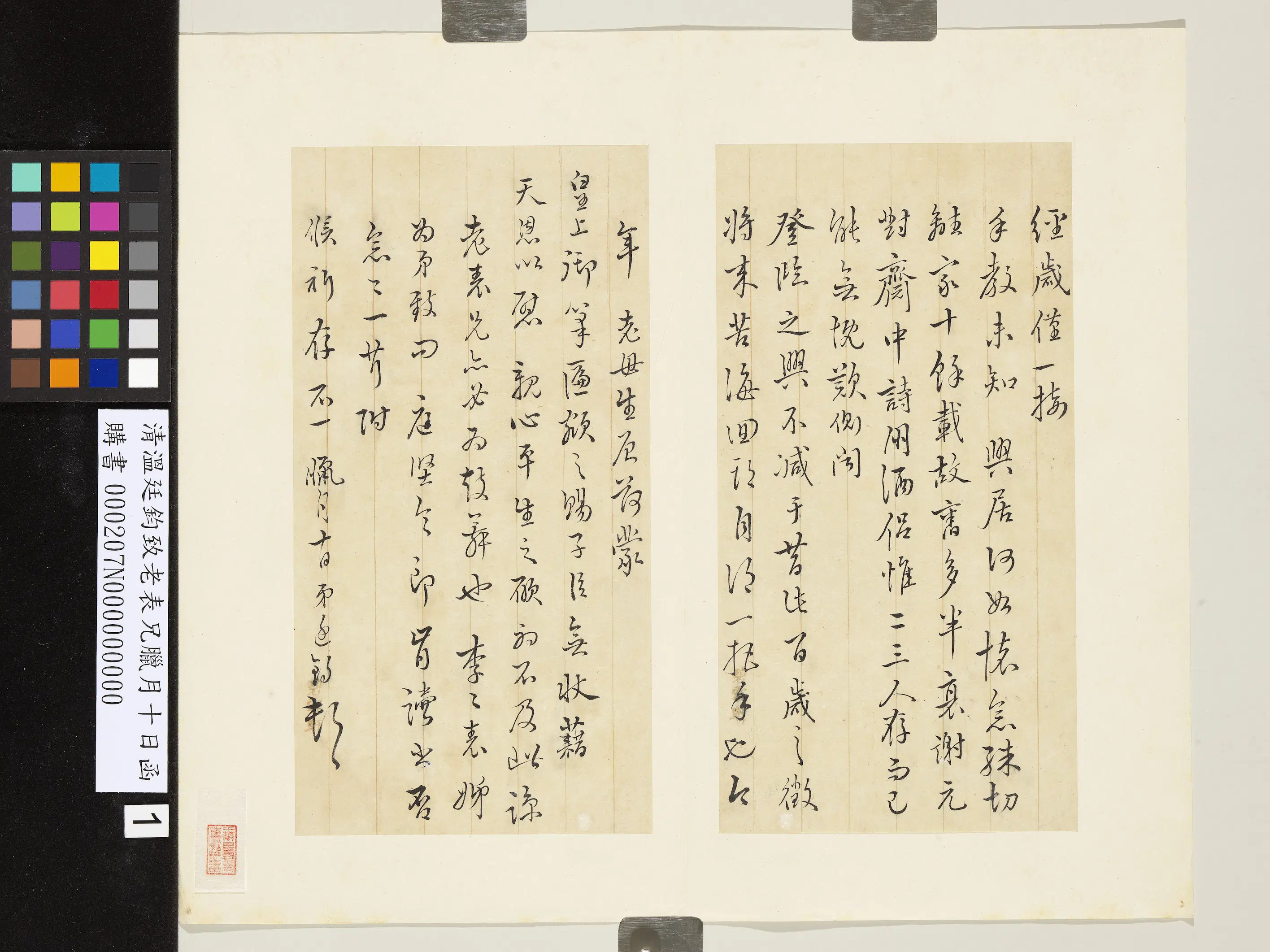 清代【温廷钧】《致老表兄腊月十日函》