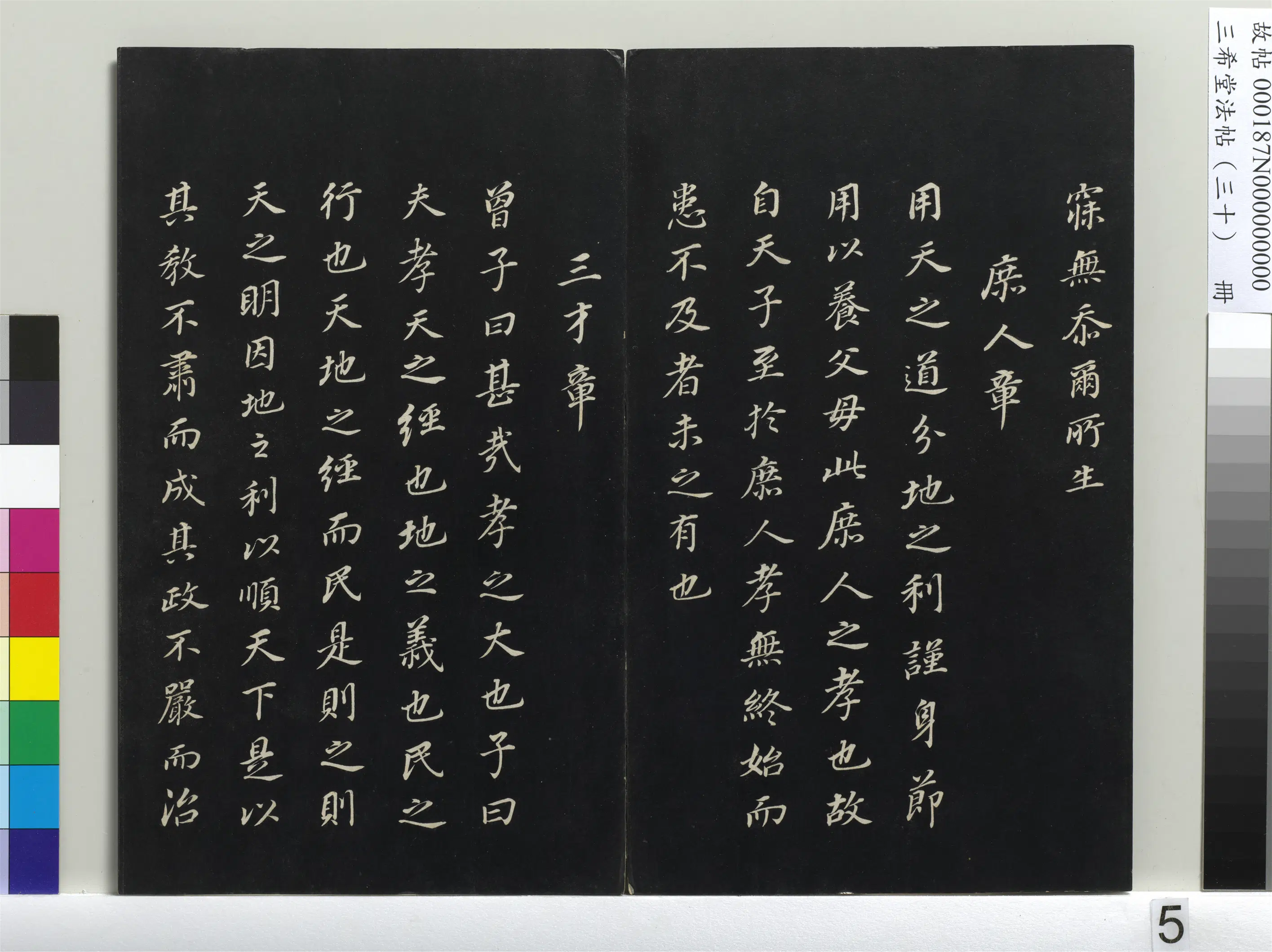 明代【董其昌】《三希堂法帖(三十)册-1》 第35张 明代【董其昌】《三希堂法帖(三十)册-1》 第35张