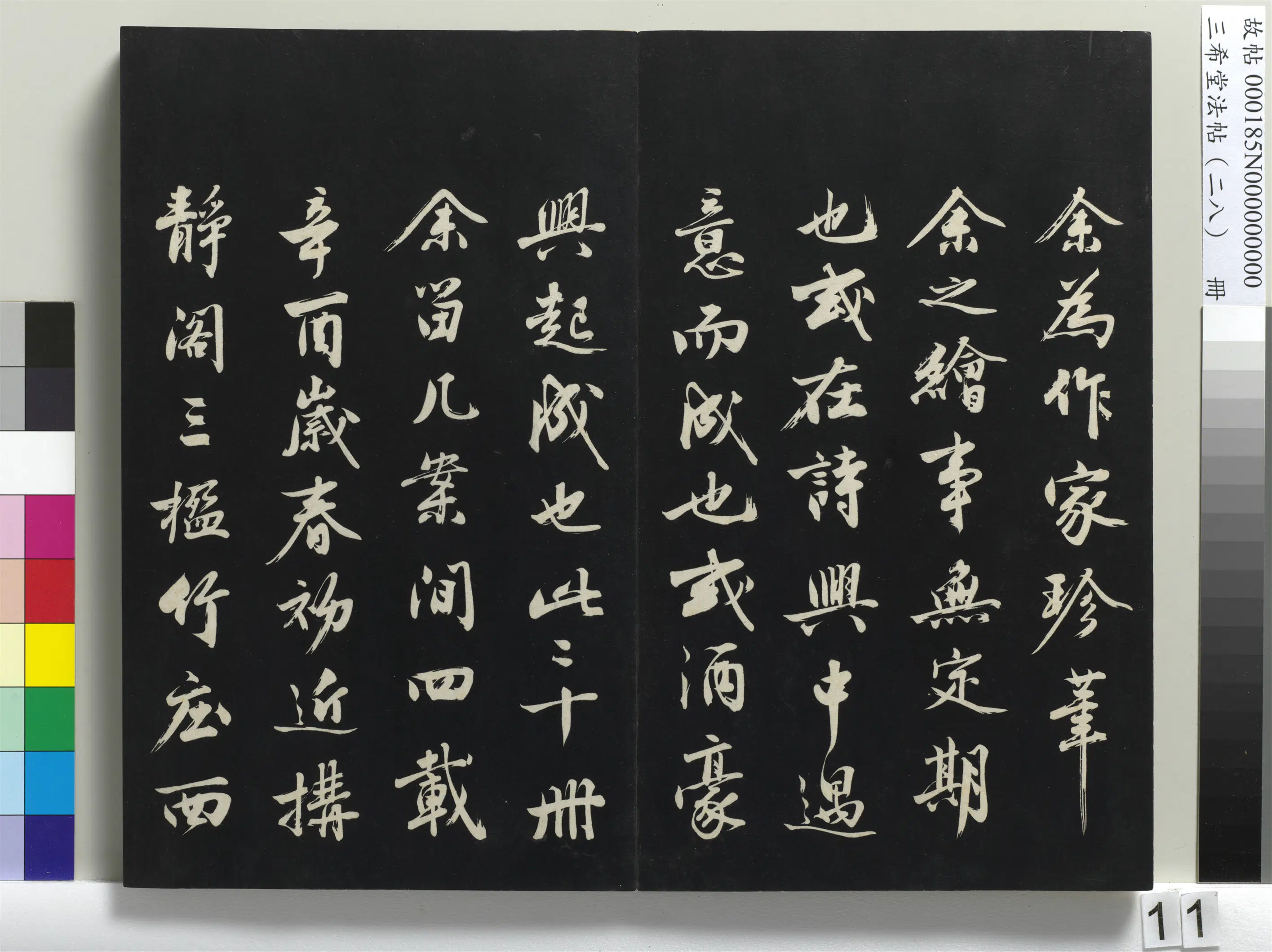 清代【爱新觉罗弘历-乾隆-清高宗】《三希堂法帖（二十八）册-1》 第3张