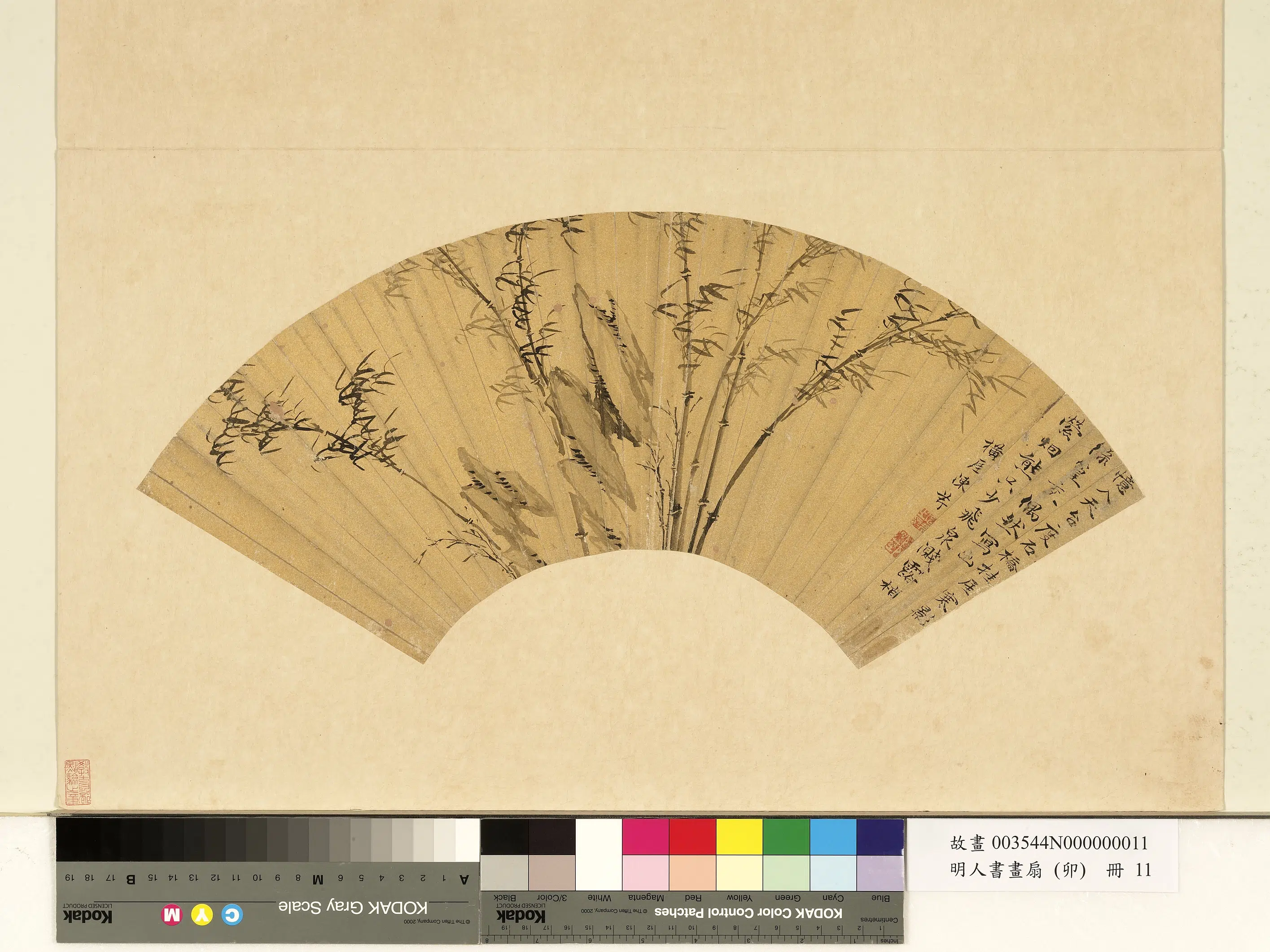 明朝【陈芹】《明人书画扇（卯）册-忆入天台》