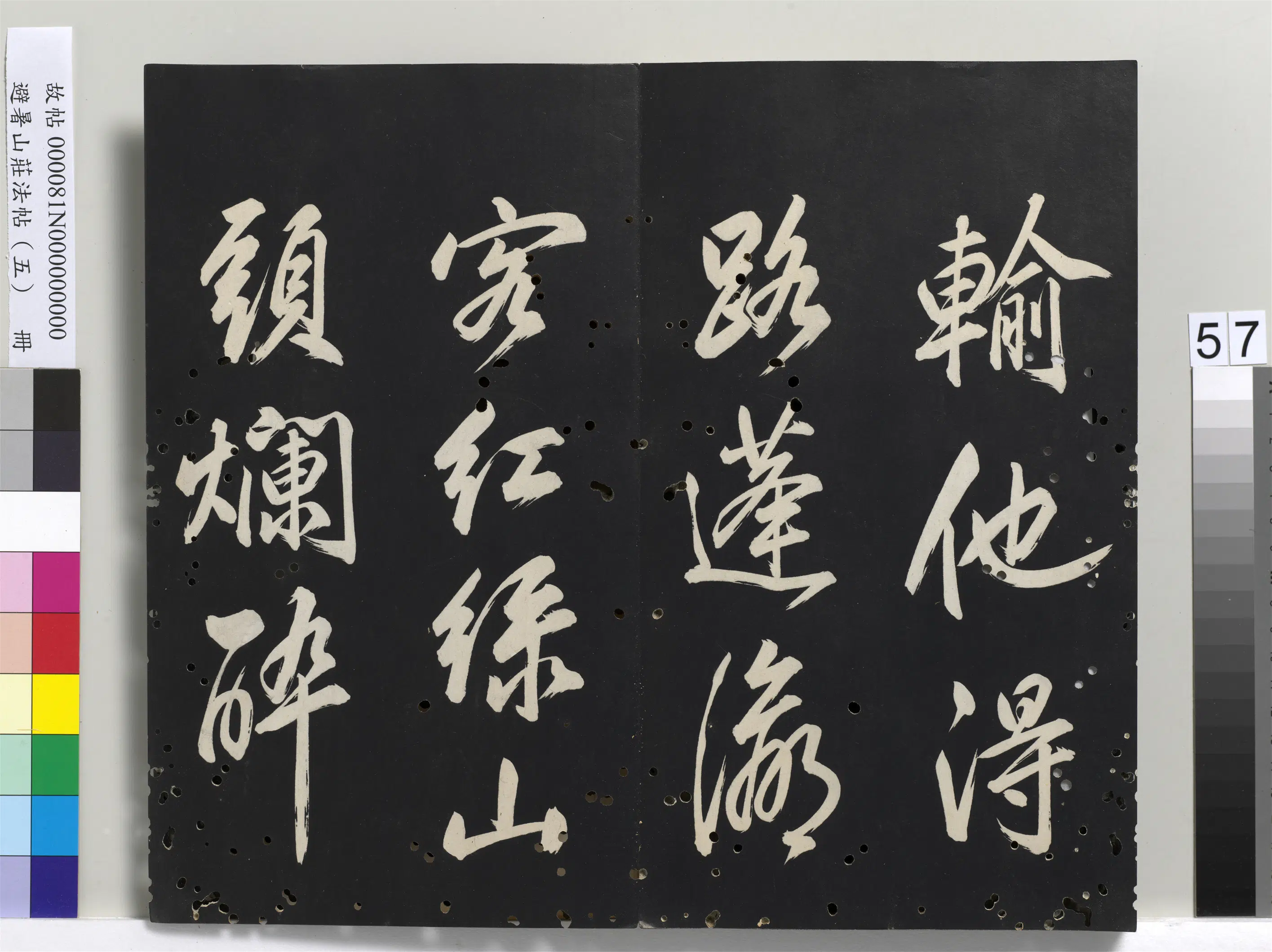清代【爱新觉罗玄烨-康熙】《避暑山庄法帖（五）册》 第53张