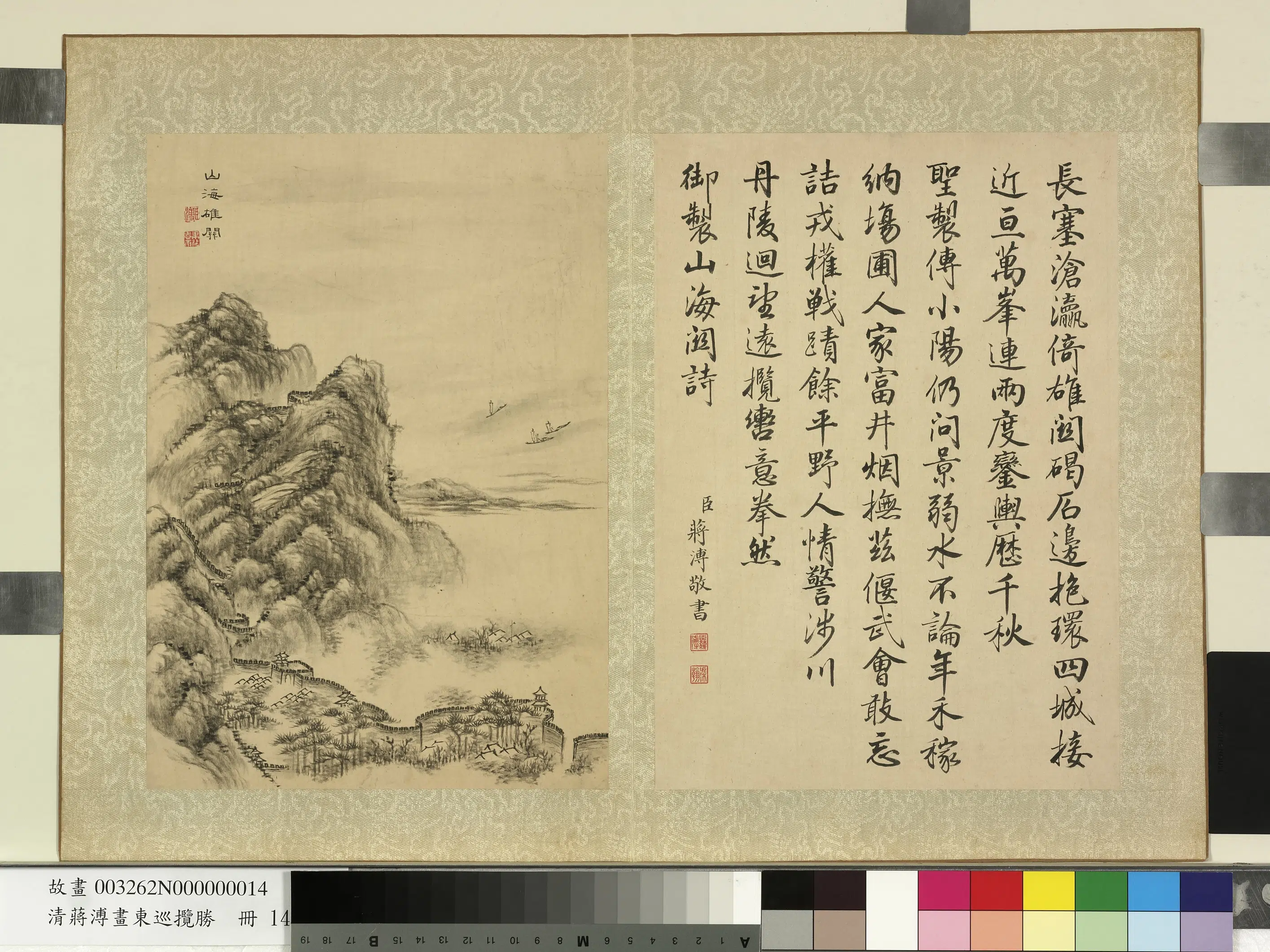 清代【蒋溥】《画东巡揽胜册-山海雄关》