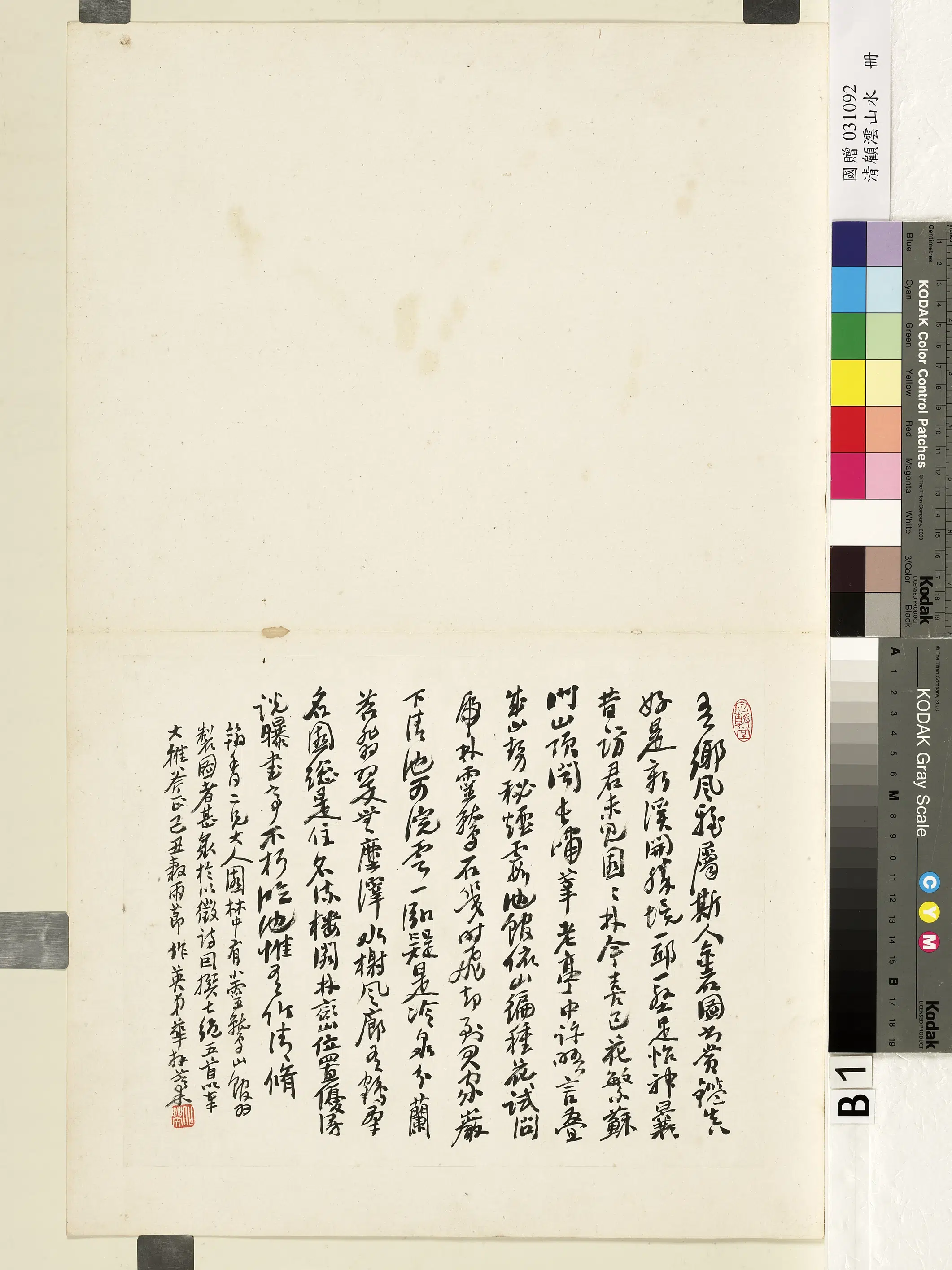 清代【顾沄（顾澐）】《山水册》 第2张