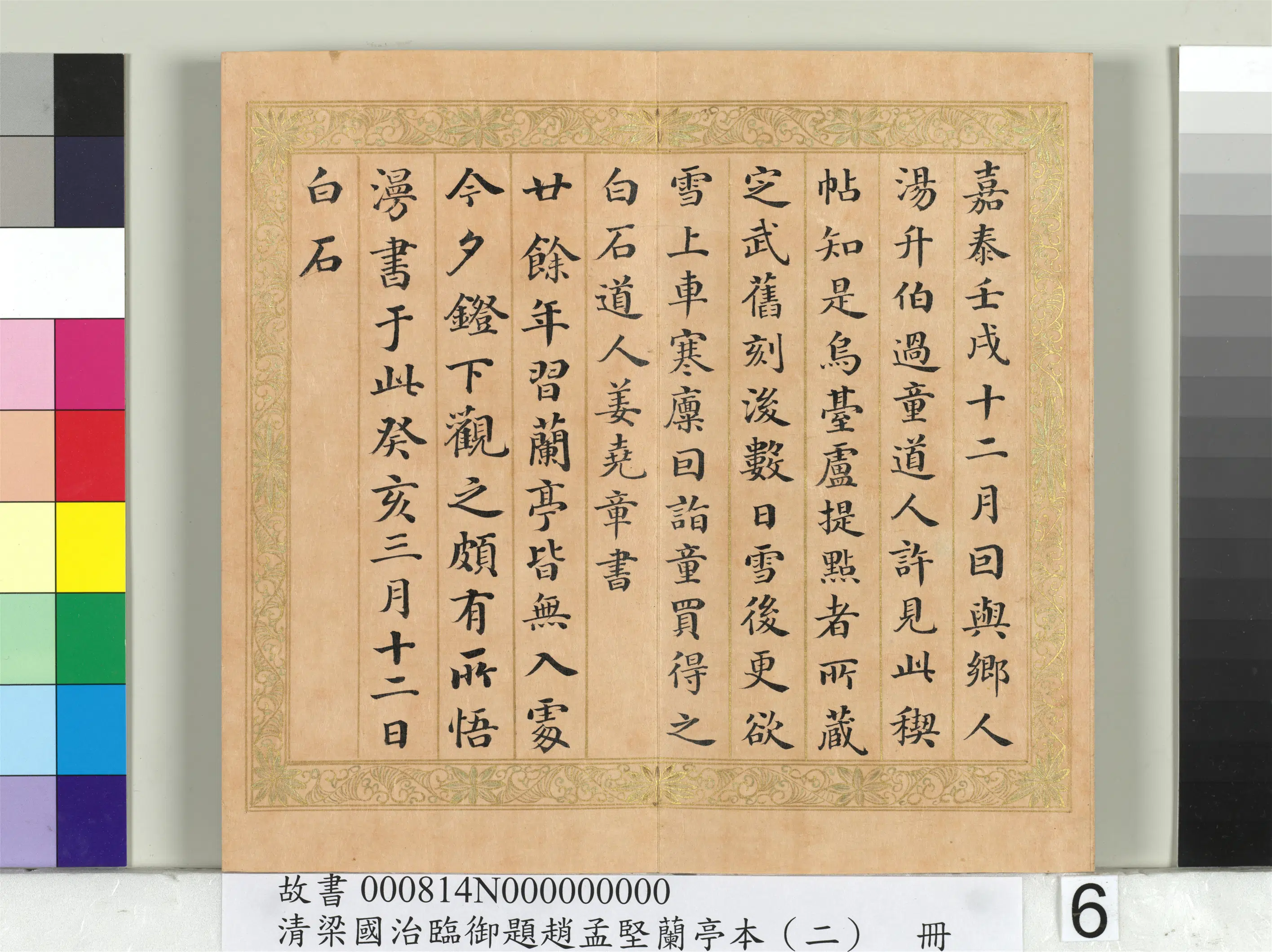 清代【梁国治】《临御题赵孟坚兰亭本（二）册》 第11张