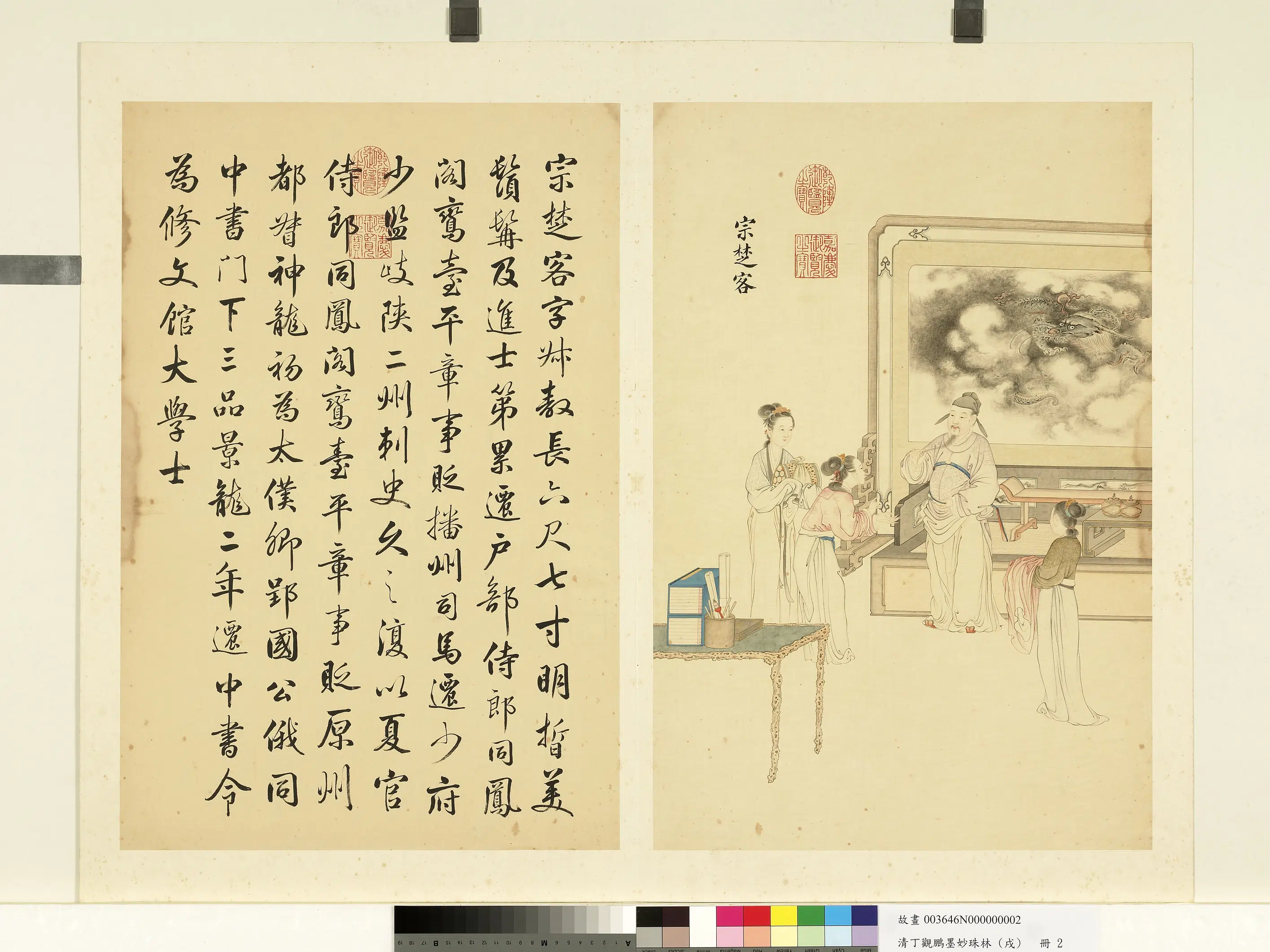 清代【丁观鹏】《墨妙珠林(戌)册-24开》 第6张 清代【丁观鹏】《墨妙珠林(戌)册-24开》 第6张