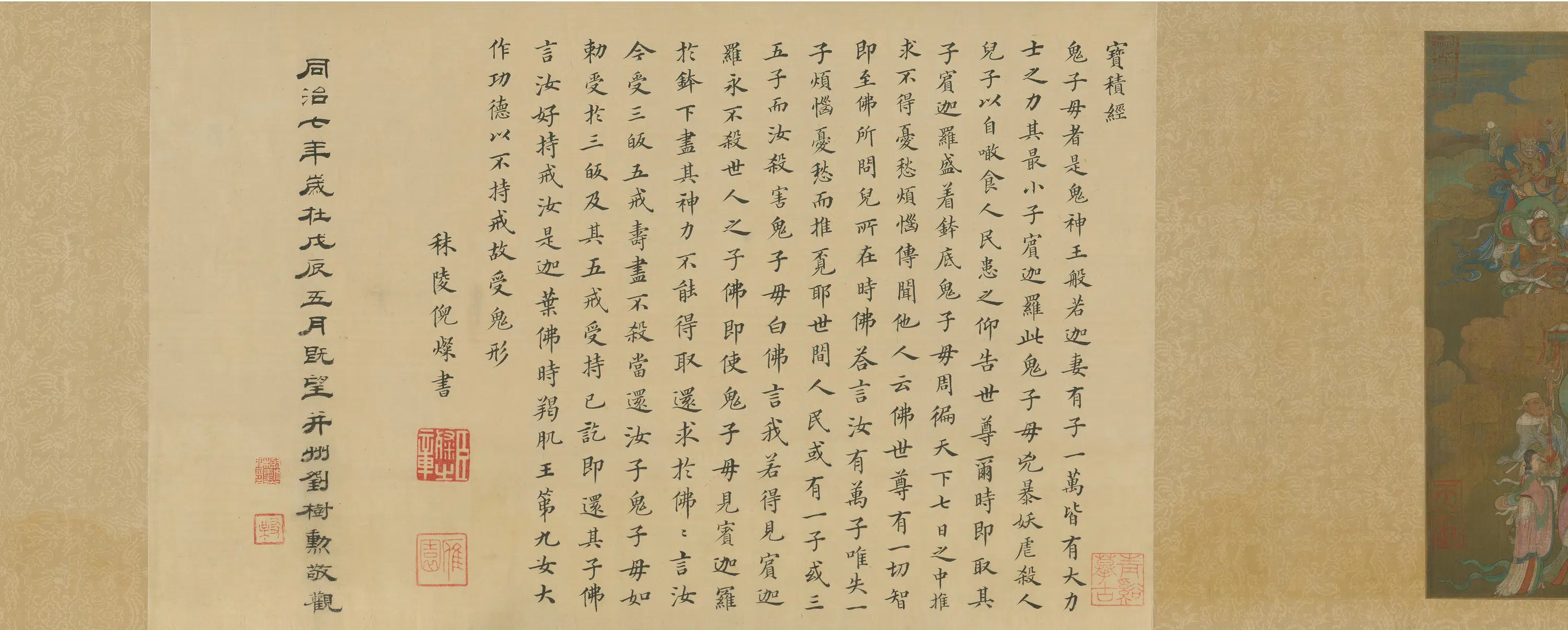 元朝【佚名】《揭钵图卷》