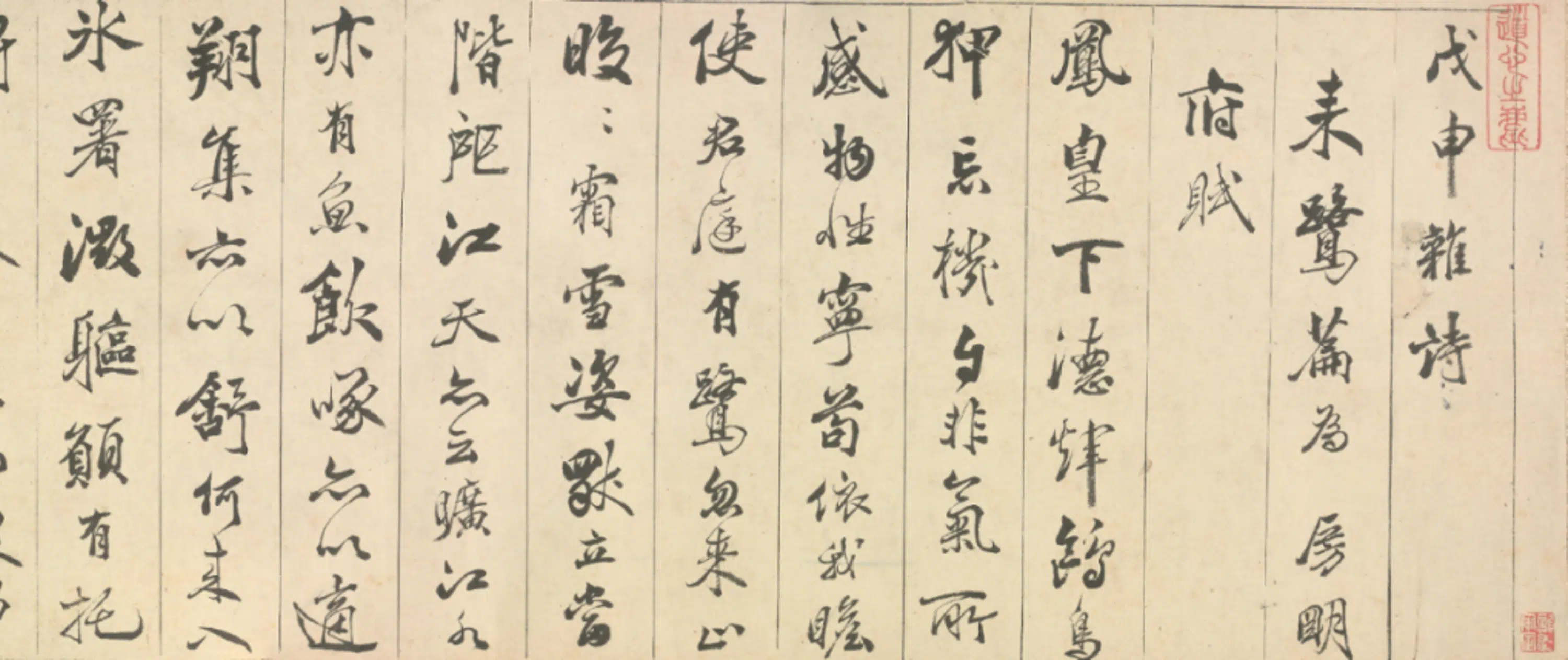 明朝【陈上善】《行书杂诗卷》 第9张 明朝【陈上善】《行书杂诗卷》 第9张