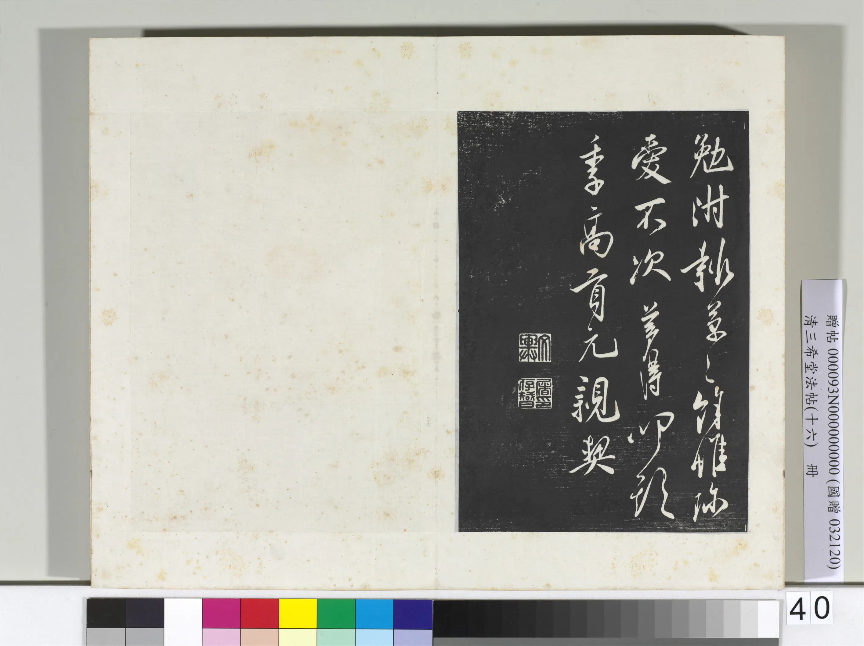 宋代【叶梦得】《三希堂法帖（十六）册-宋叶梦得致季高贡元亲契尺牍-2》 第2张