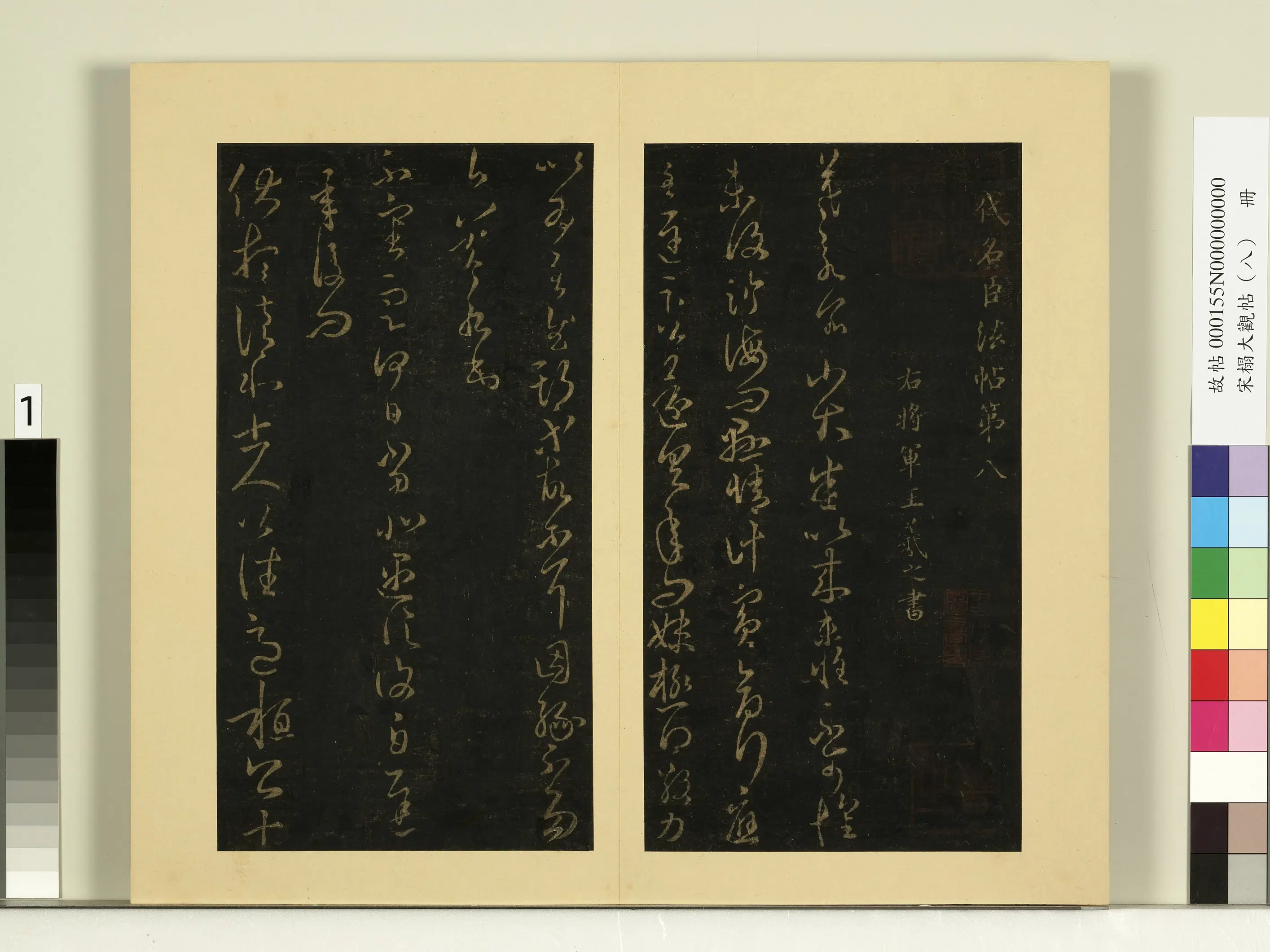 《宋榻大观帖(八)册》 第9张 《宋榻大观帖(八)册》 第9张