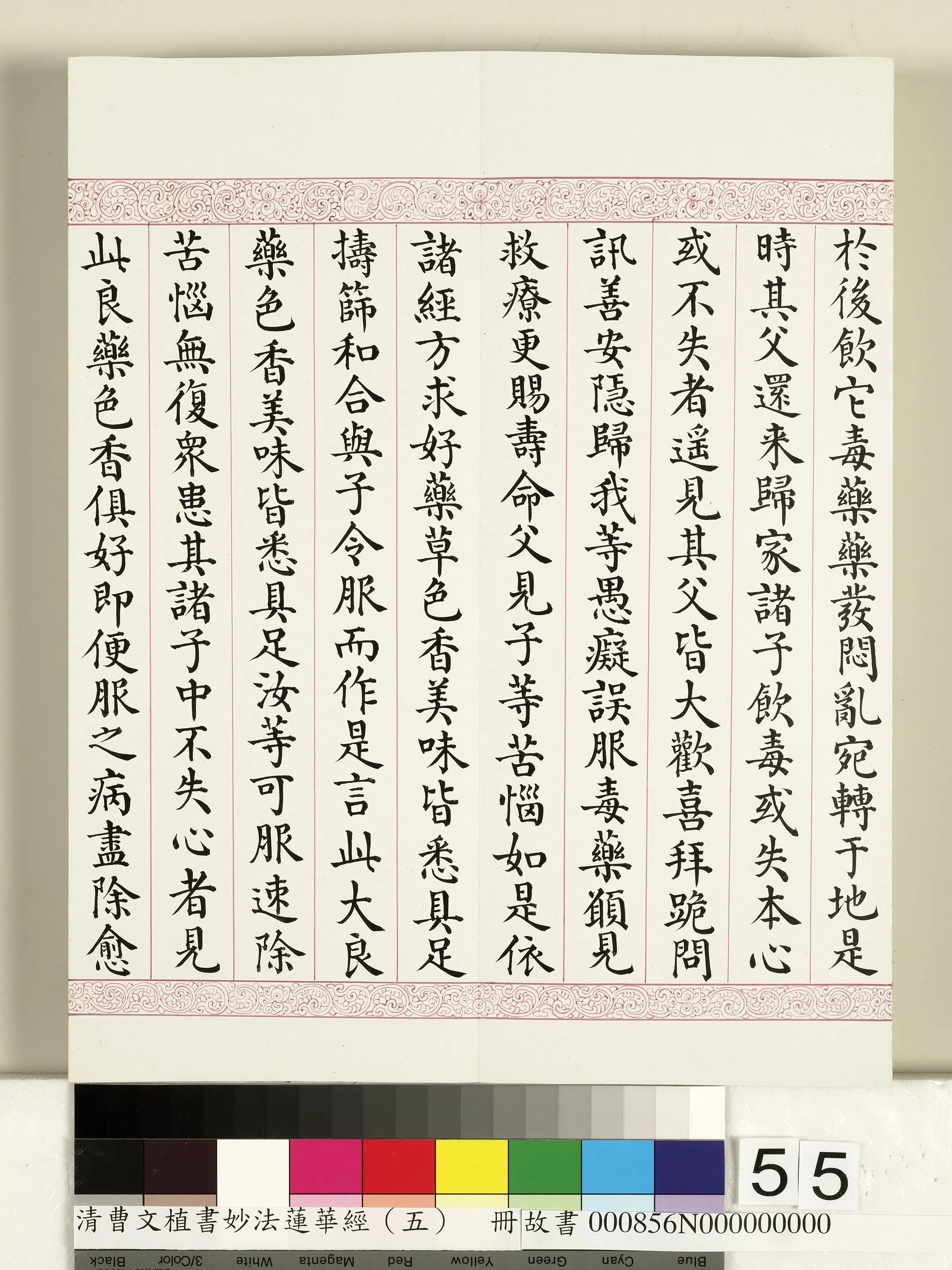 清代【曹文埴】《妙法莲华经(五)册》 第51张 清代【曹文埴】《妙法莲华经(五)册》 第51张